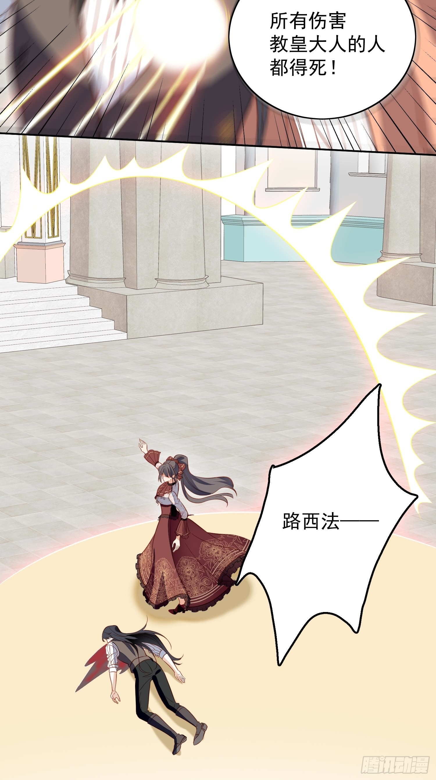 第一百一十六话 揭穿教皇真面目-第124话