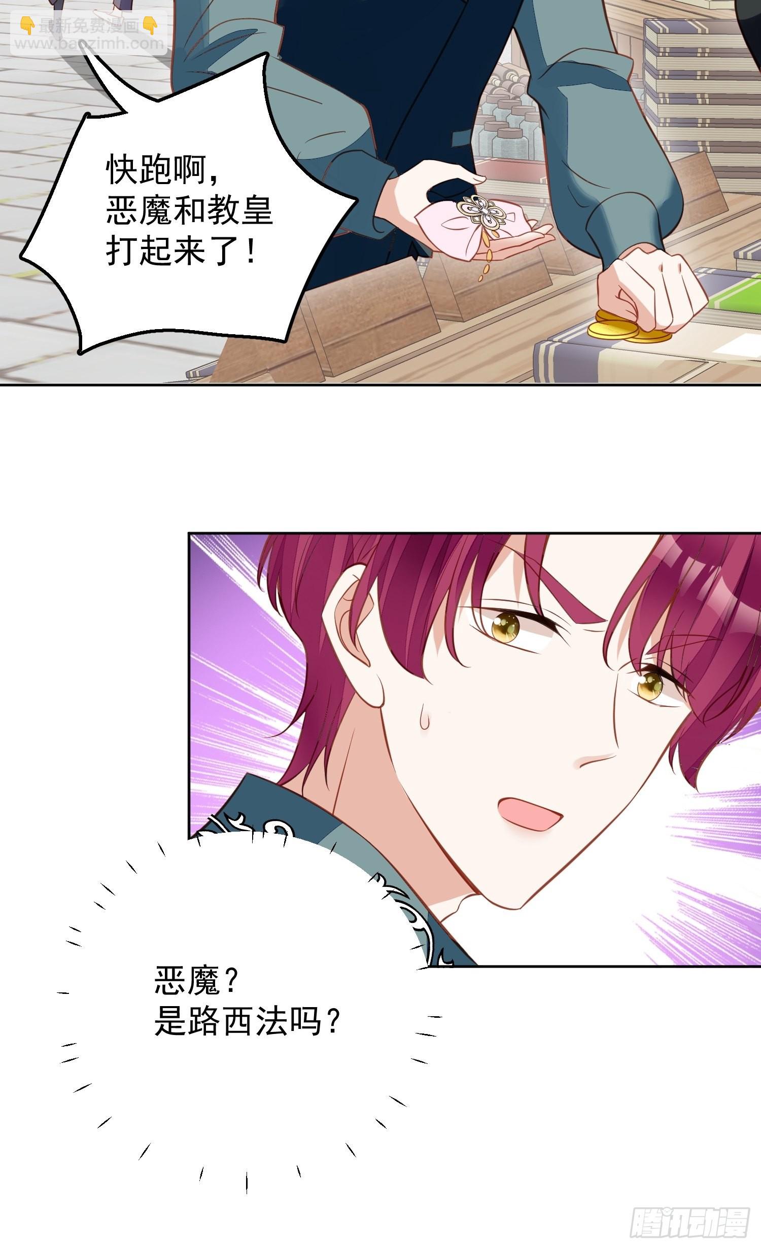 第一百一十六话 揭穿教皇真面目-第124话
