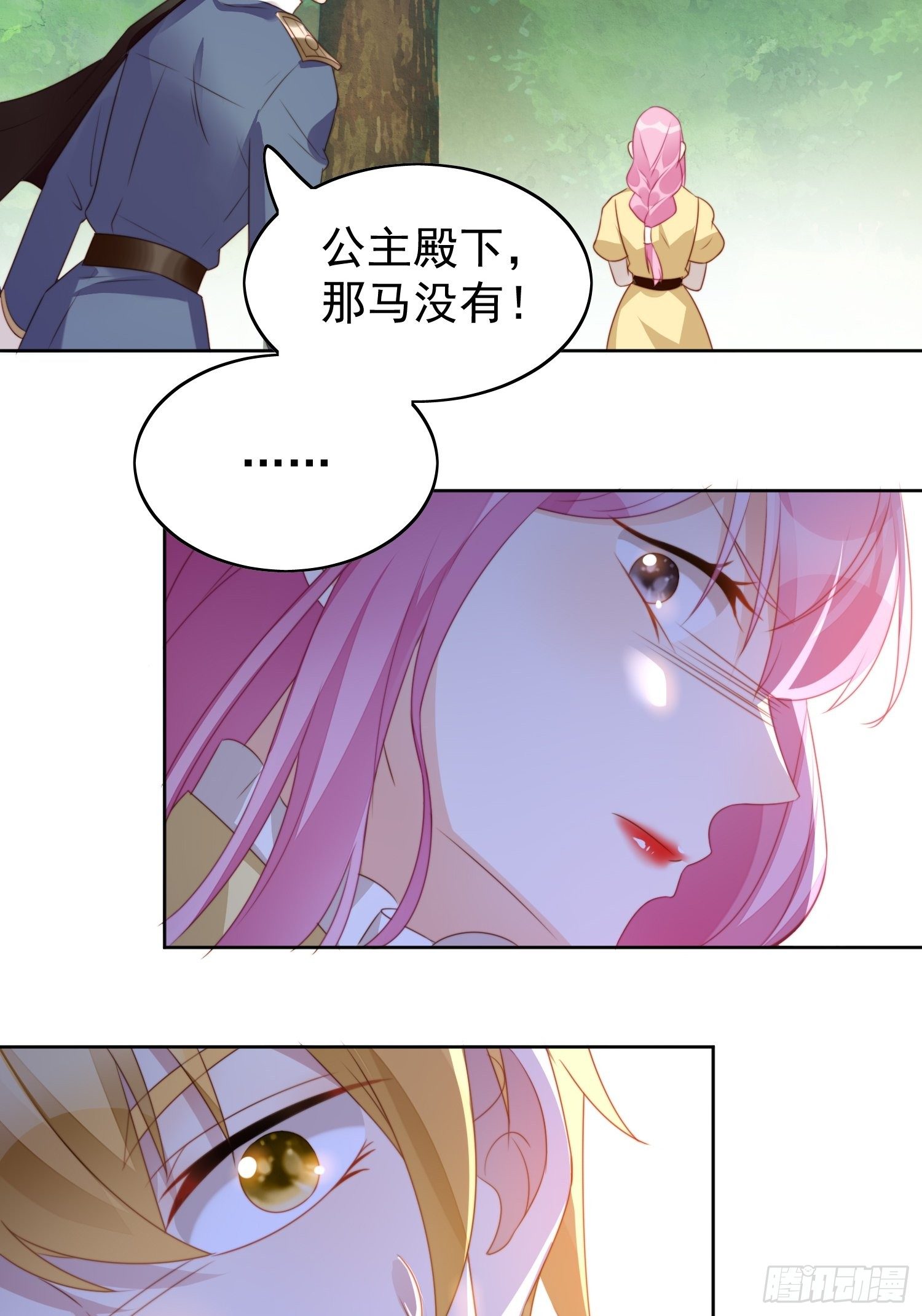 第12话 公主的黑化-第14话