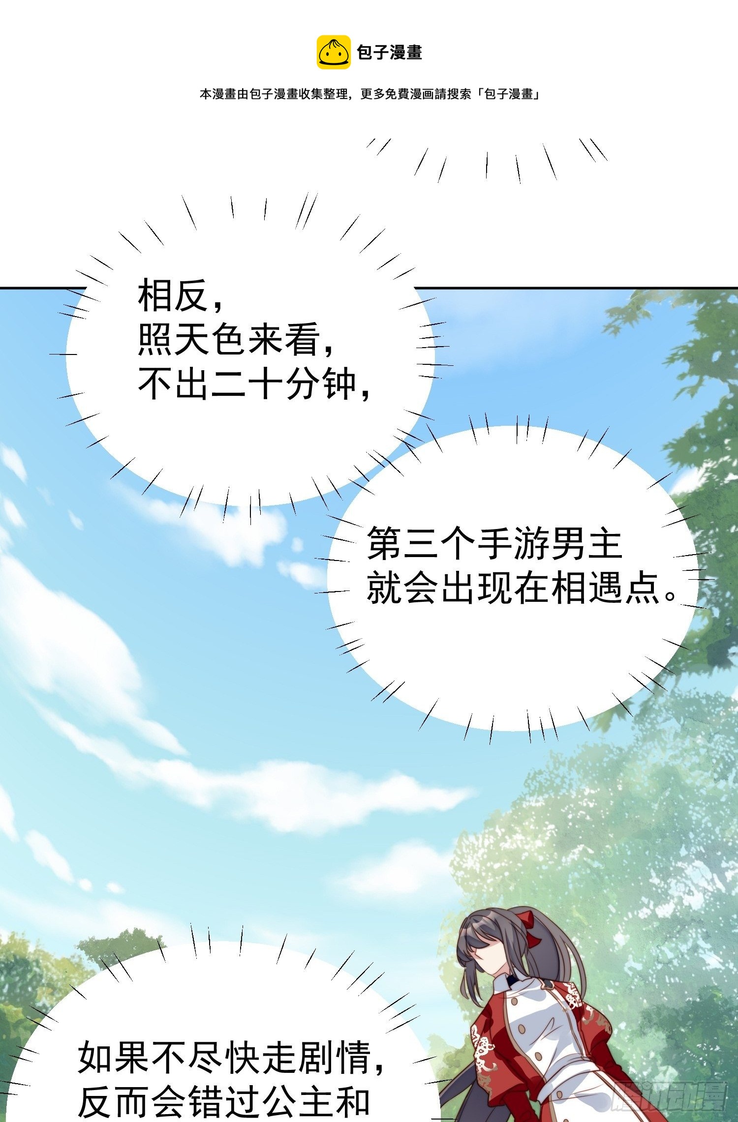 第12话 公主的黑化-第14话