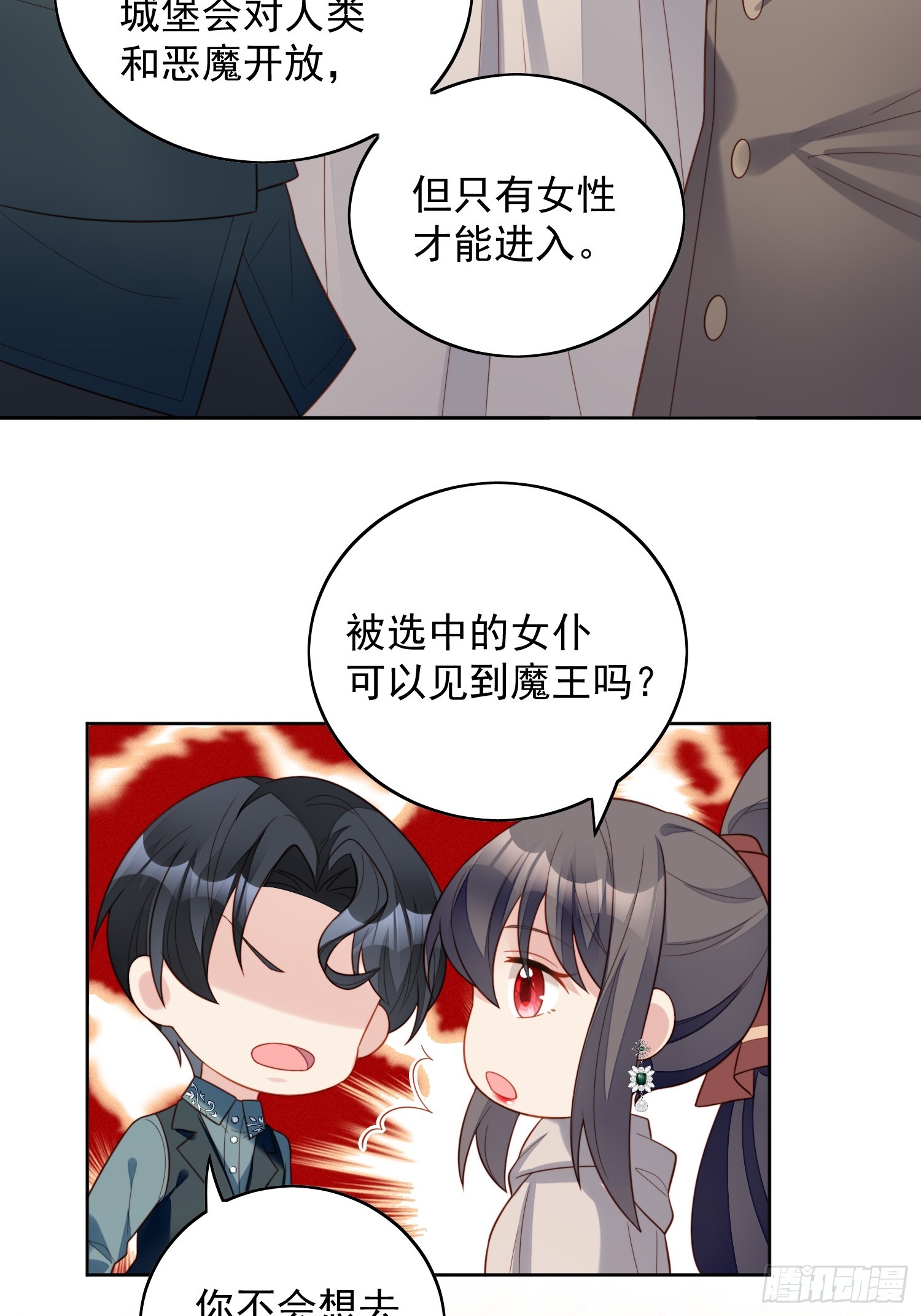 第一百二十六话 女装路西法-第134话