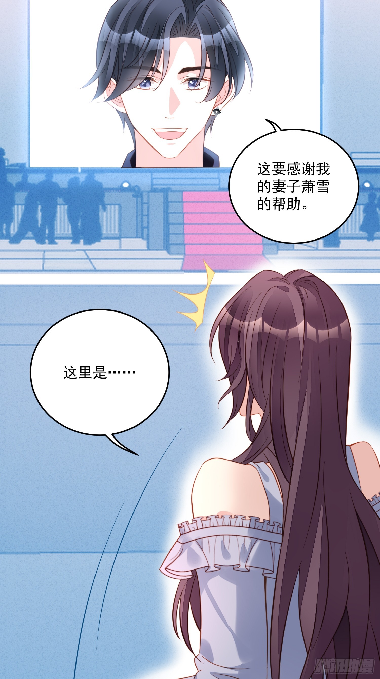 第一百三十话 她就是他的妻子？-第138话