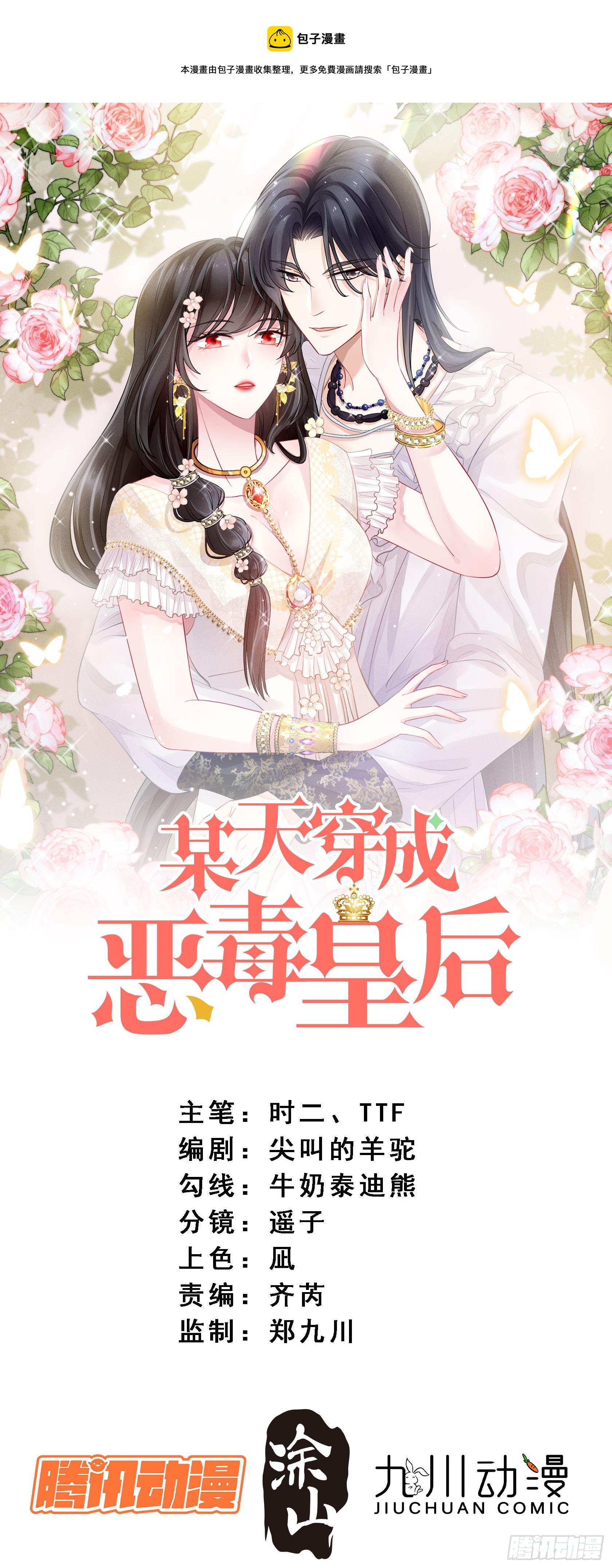 第一百三十八话光明圣女在线救人-第146话