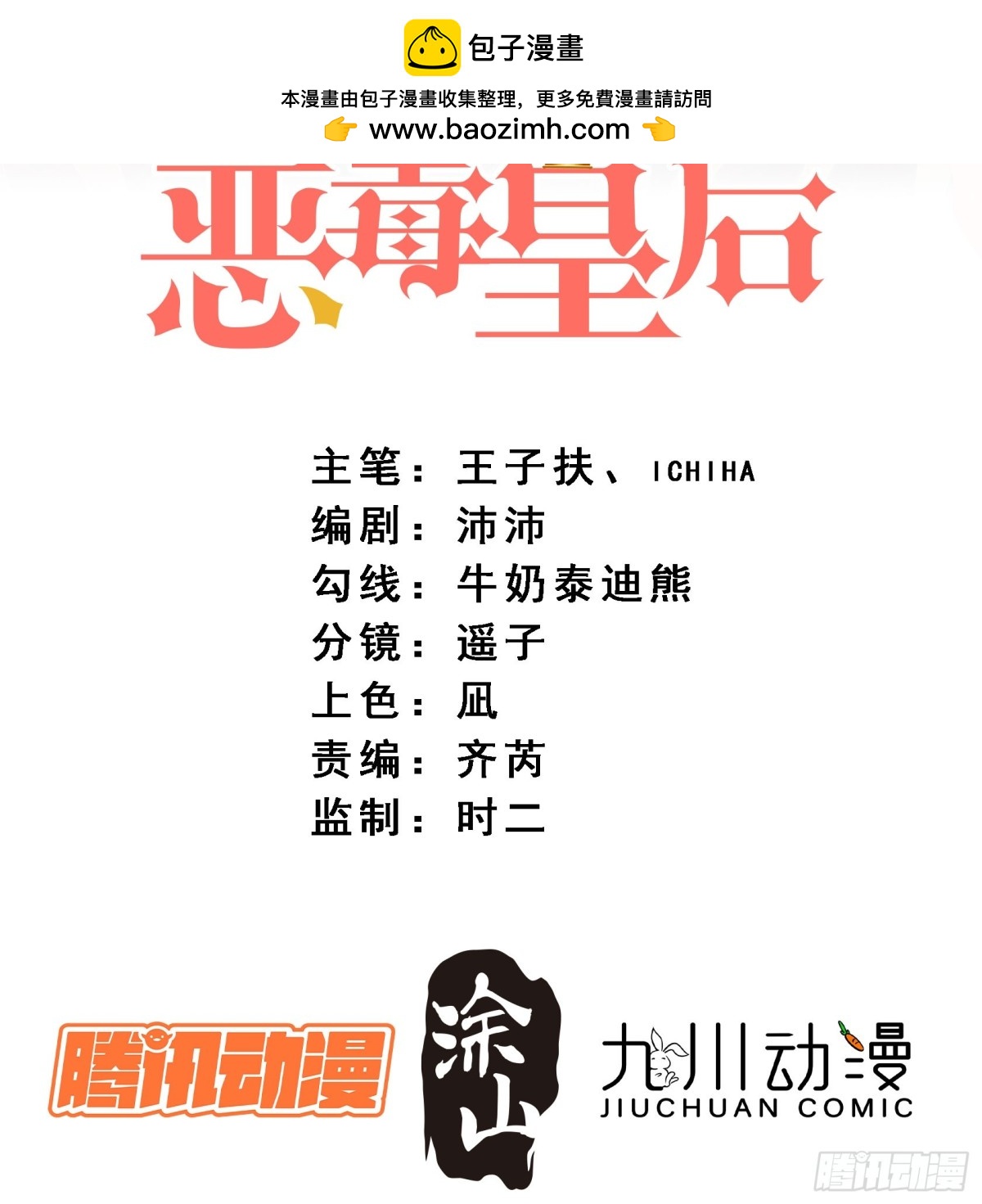 第一百七十话联手救人-第178话
