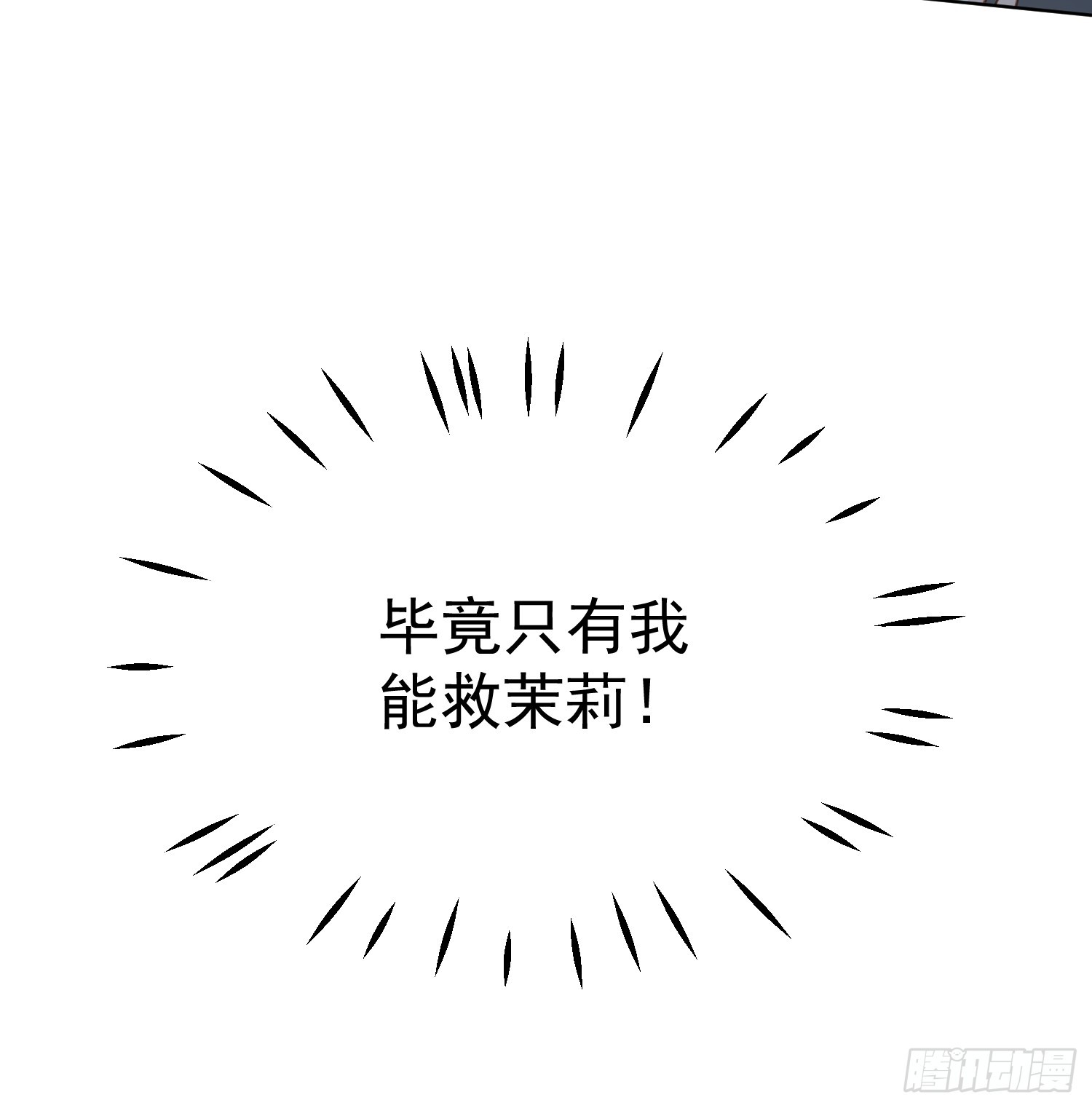 第一百八十二话哄好我的小恶魔-第190话