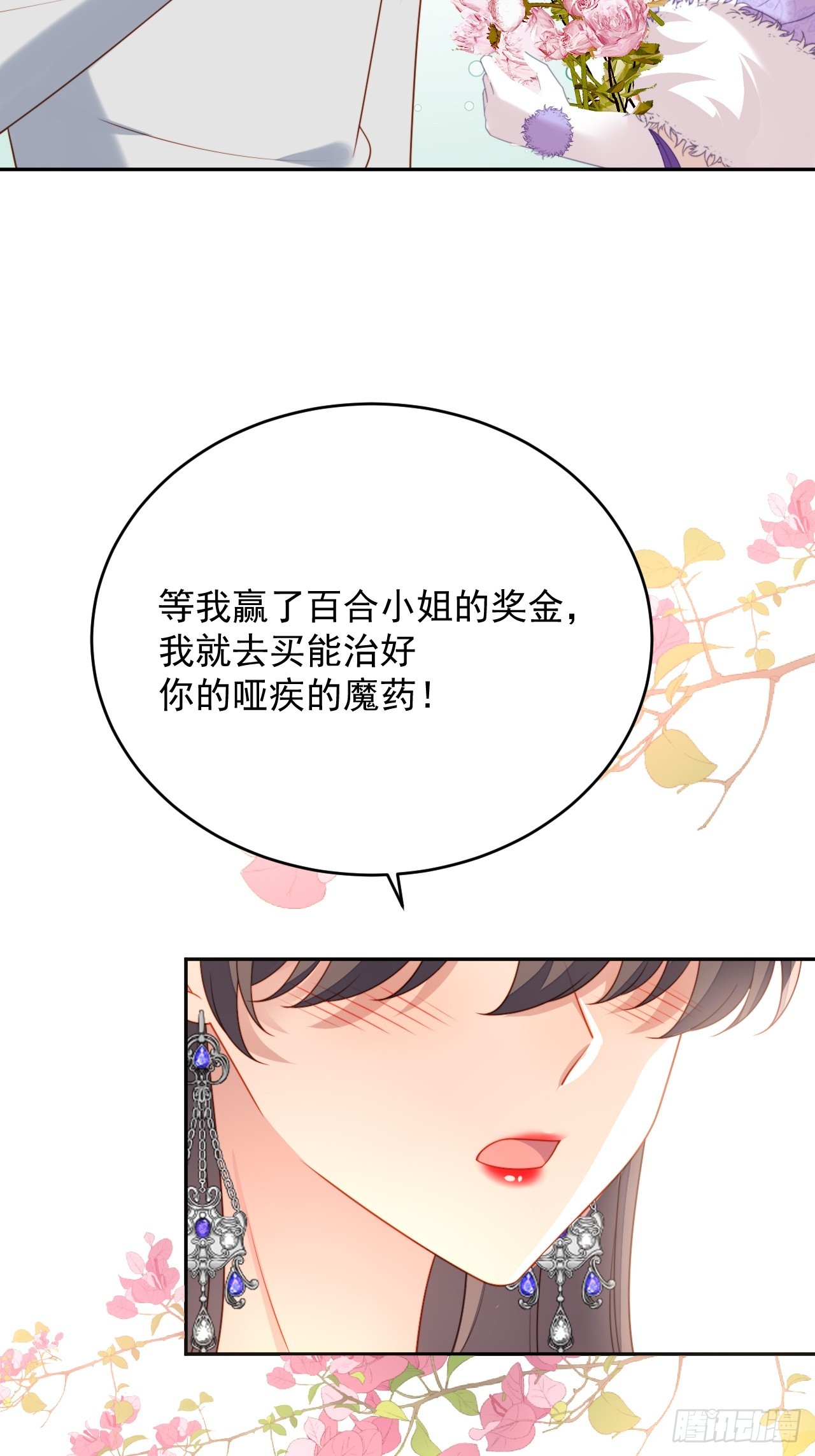 第一百九十话魔王的恋爱游戏-第198话