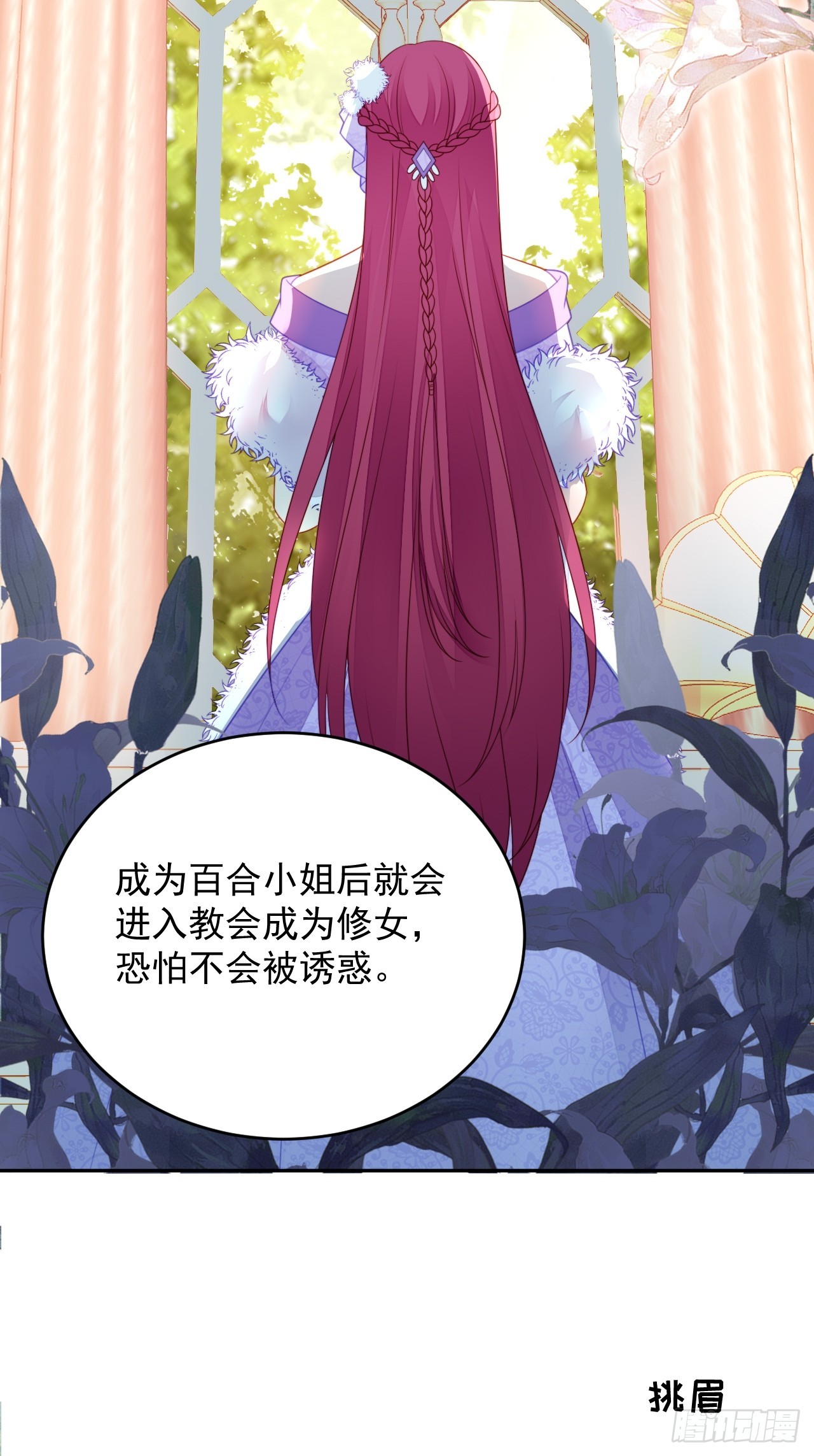第一百九十话魔王的恋爱游戏-第198话