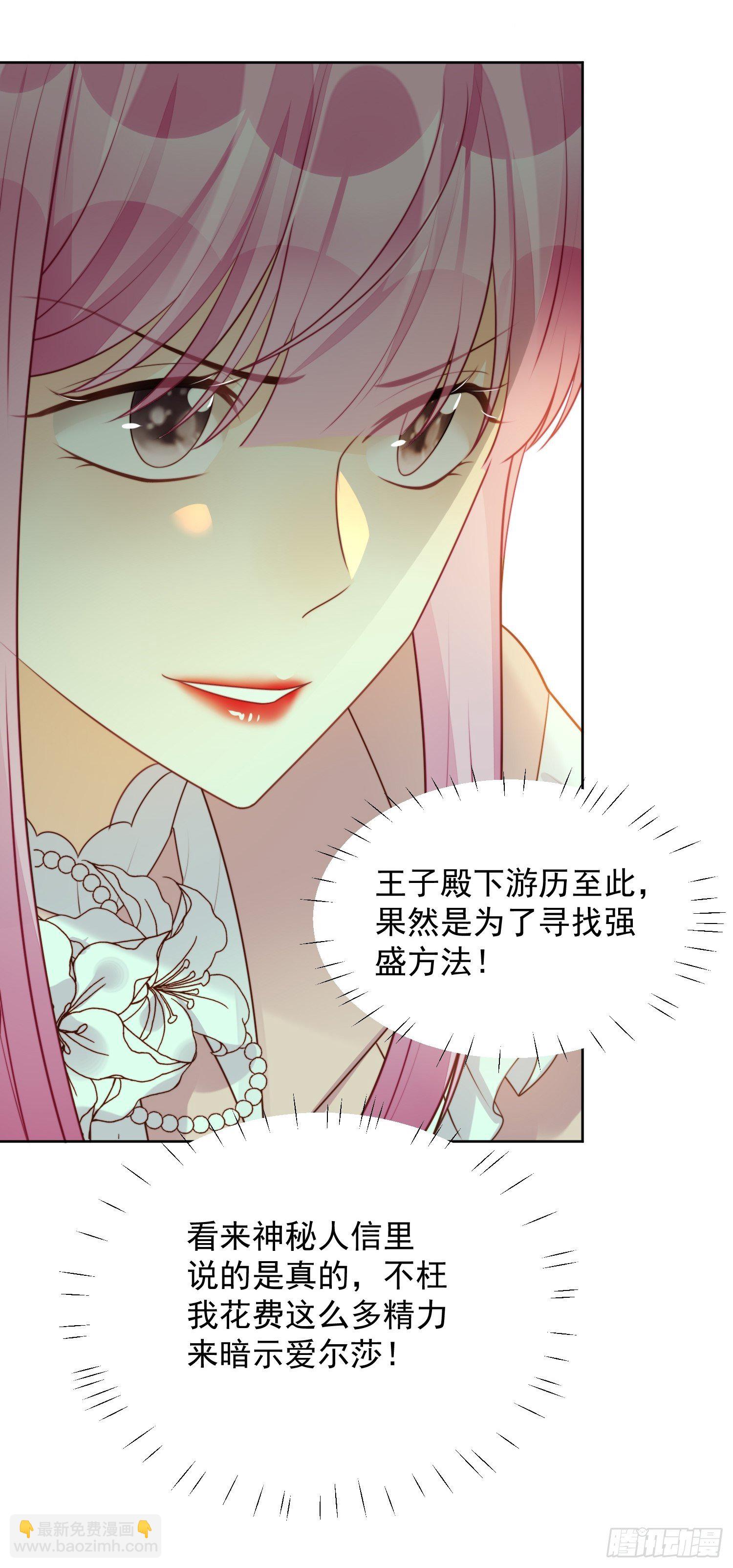 第21话 王子的追求-第24话