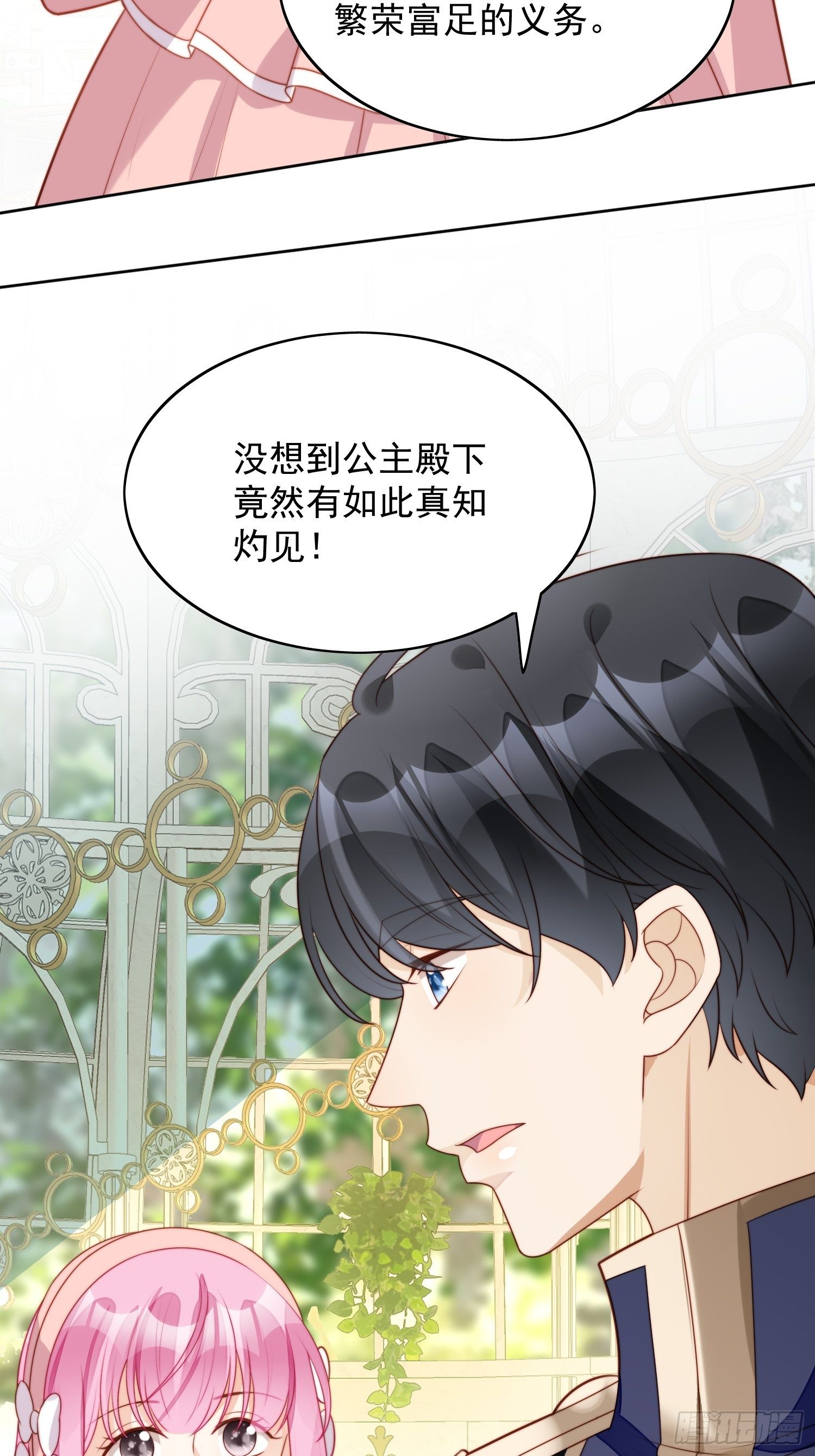 第21话 王子的追求-第24话