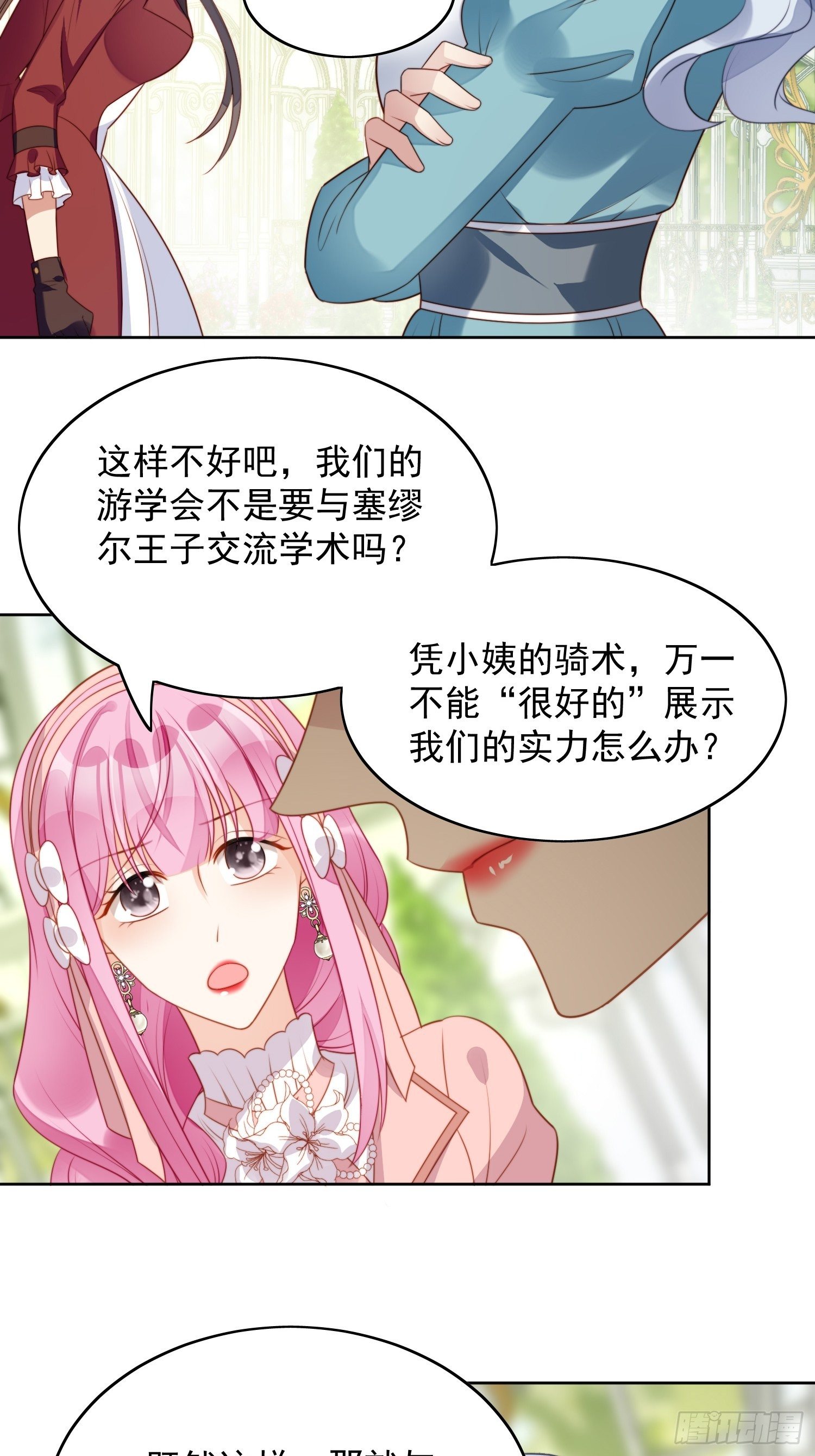 第21话 王子的追求-第24话