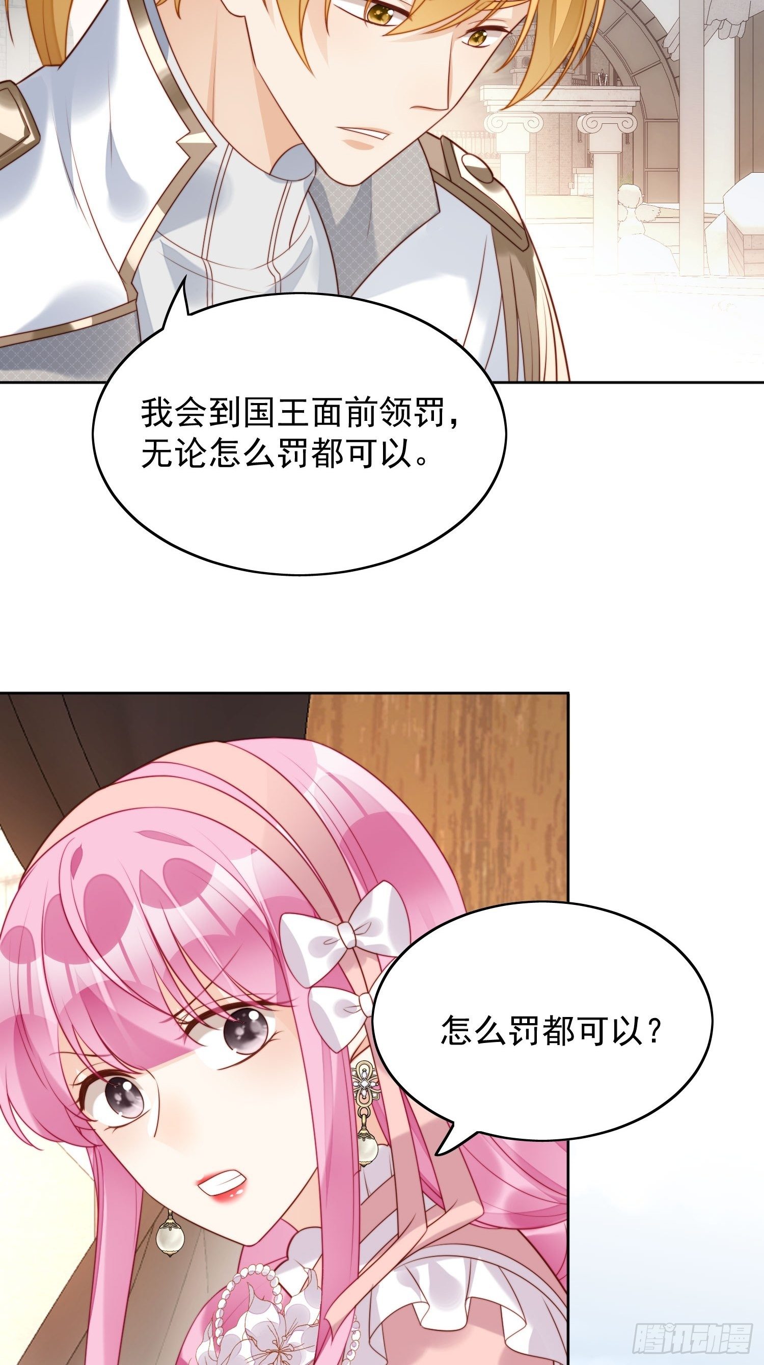第25话 你要对我负责-第28话