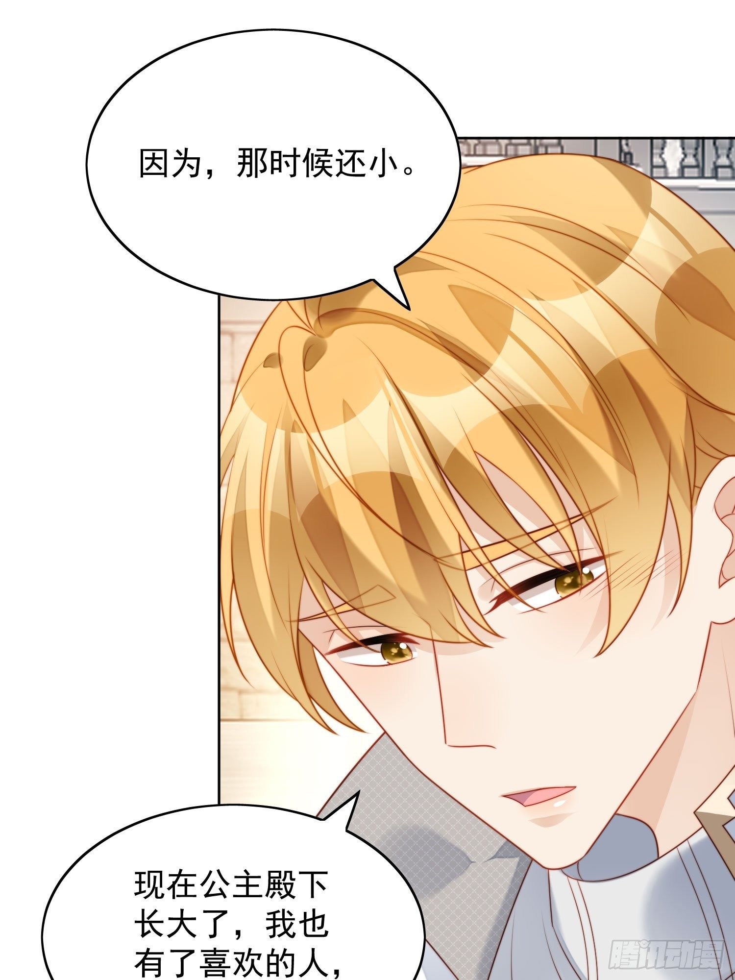 第25话 你要对我负责-第28话