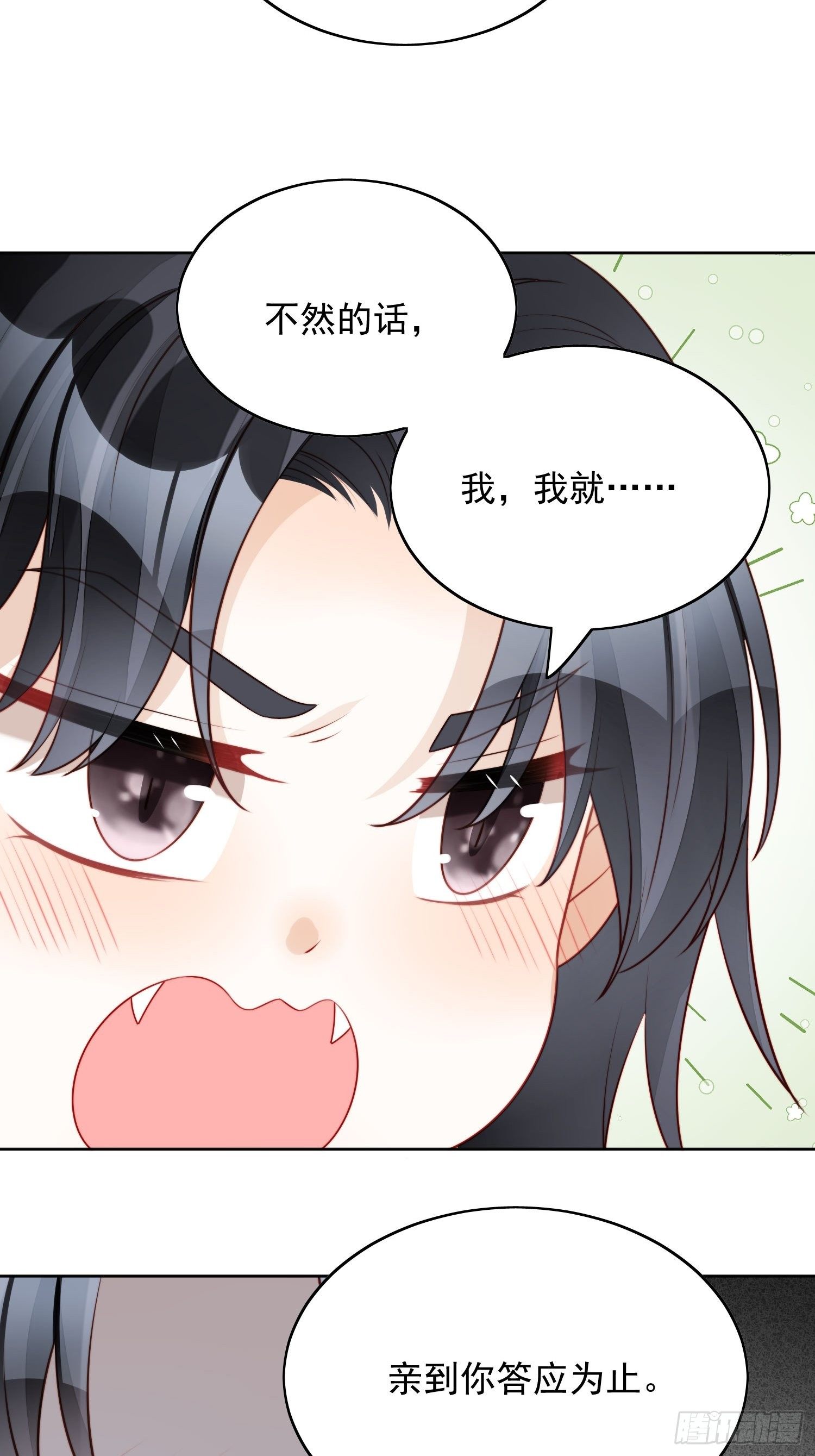 第25话 你要对我负责-第28话
