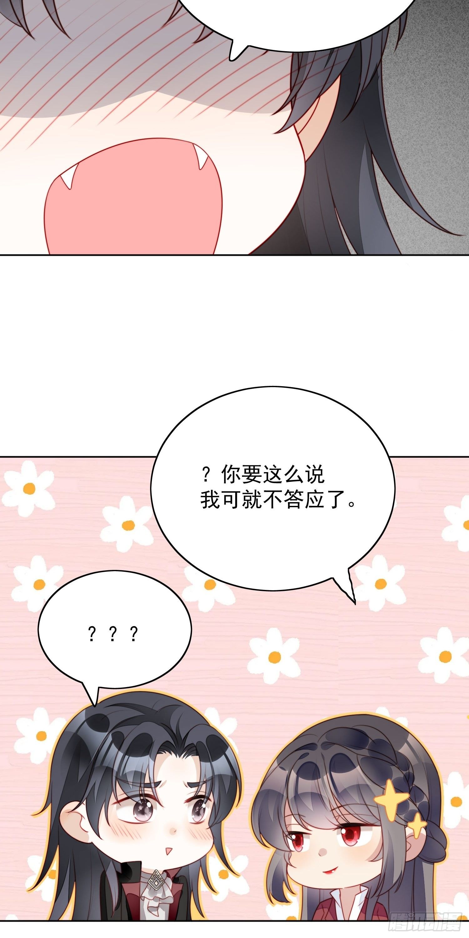 第25话 你要对我负责-第28话