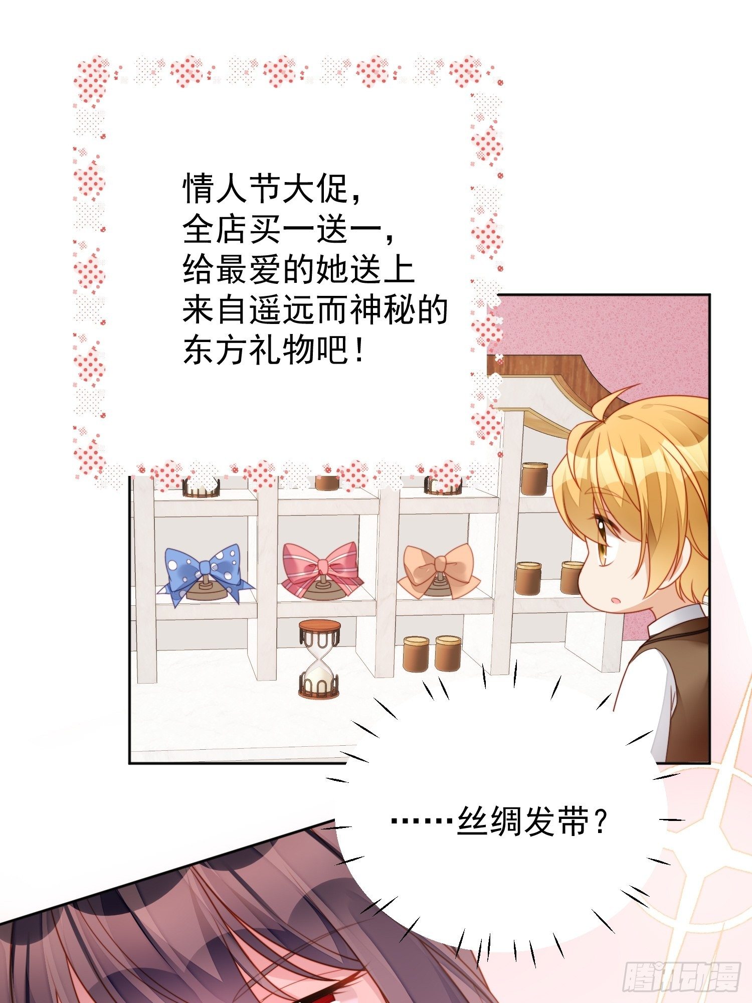 番外：情人节快乐-第36话
