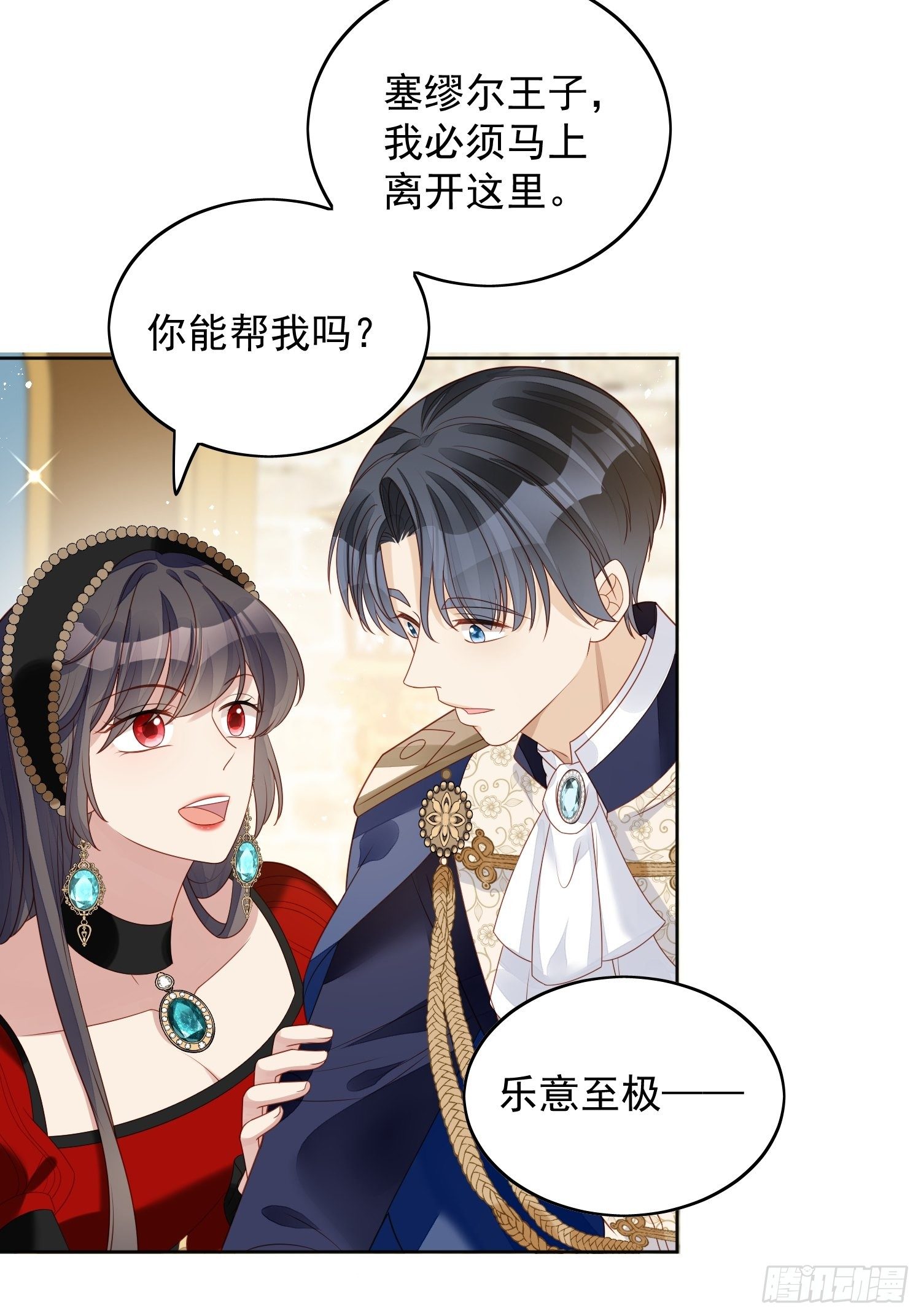 第四十三话 不就是亲亲吗-第48话