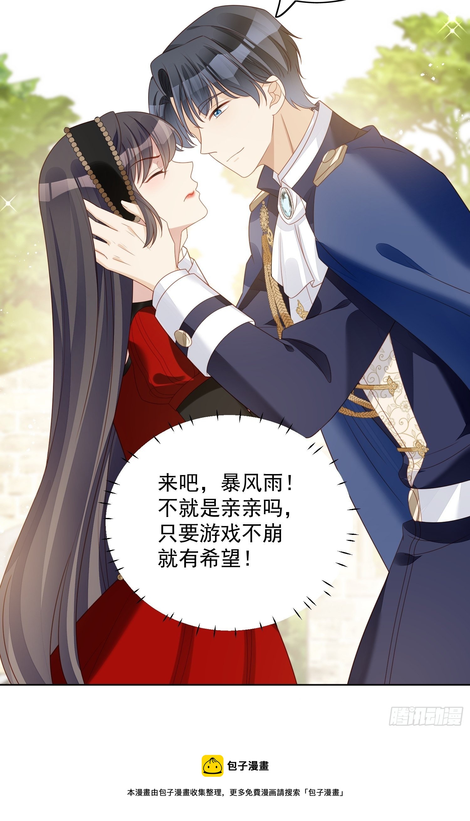 第四十三话 不就是亲亲吗-第48话