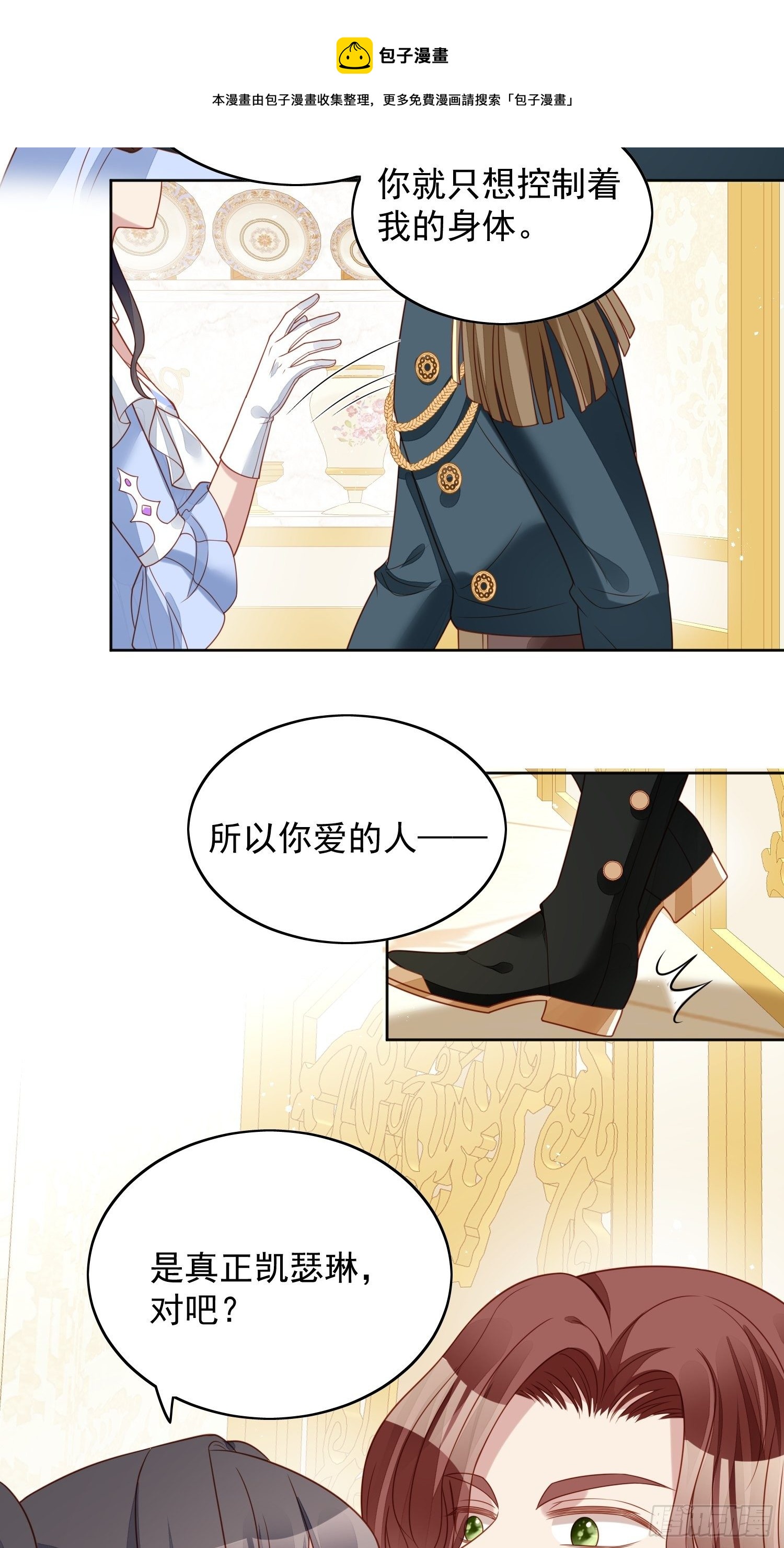 第四十九话 他碰了你哪里-第54话
