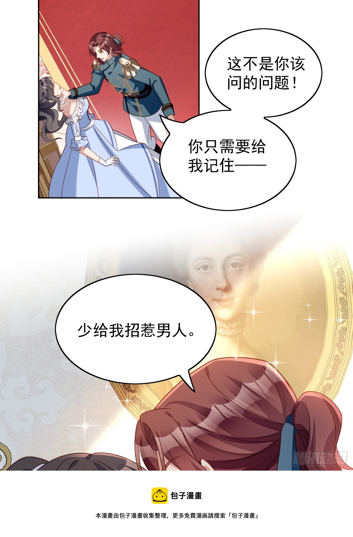 第四十九话 他碰了你哪里-第54话