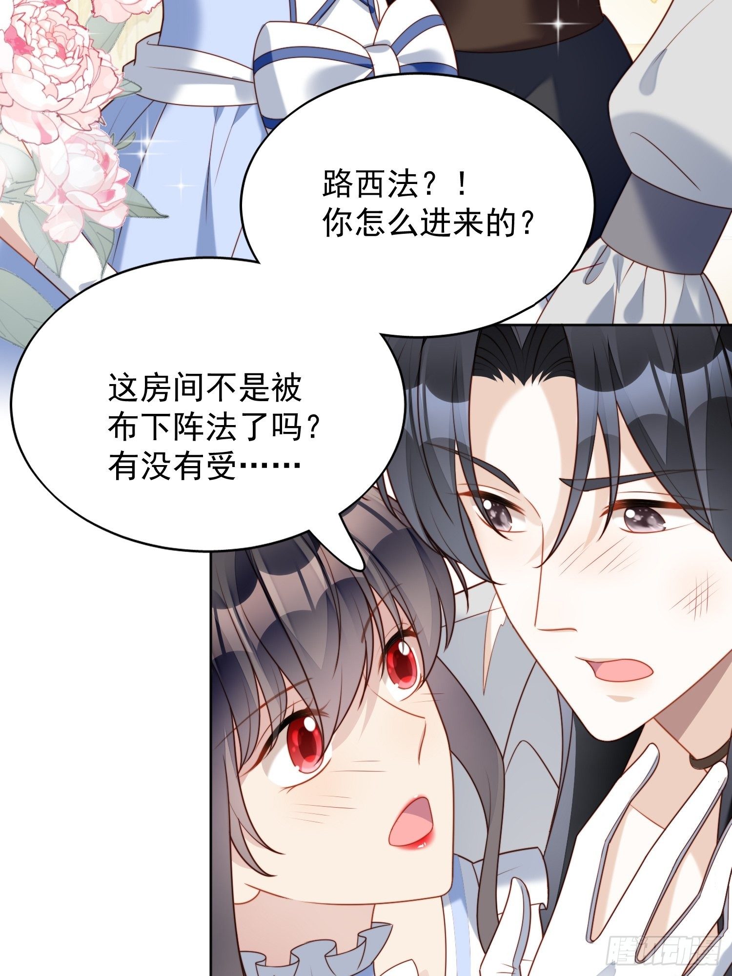 第四十九话 他碰了你哪里-第54话
