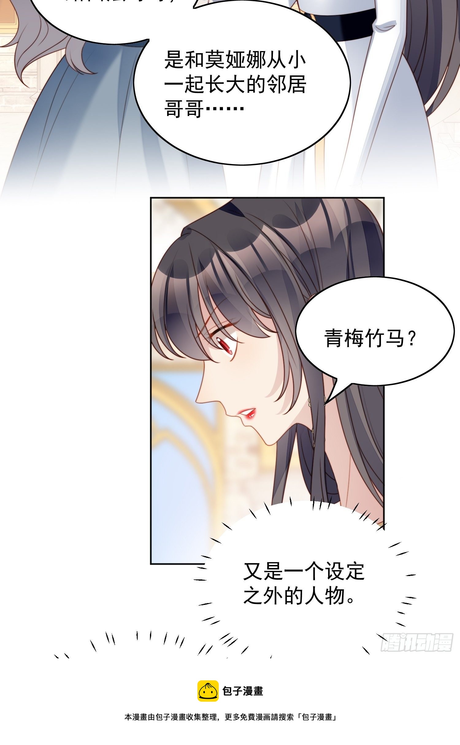 第五十三话 路西法的青梅竹马？-第58话