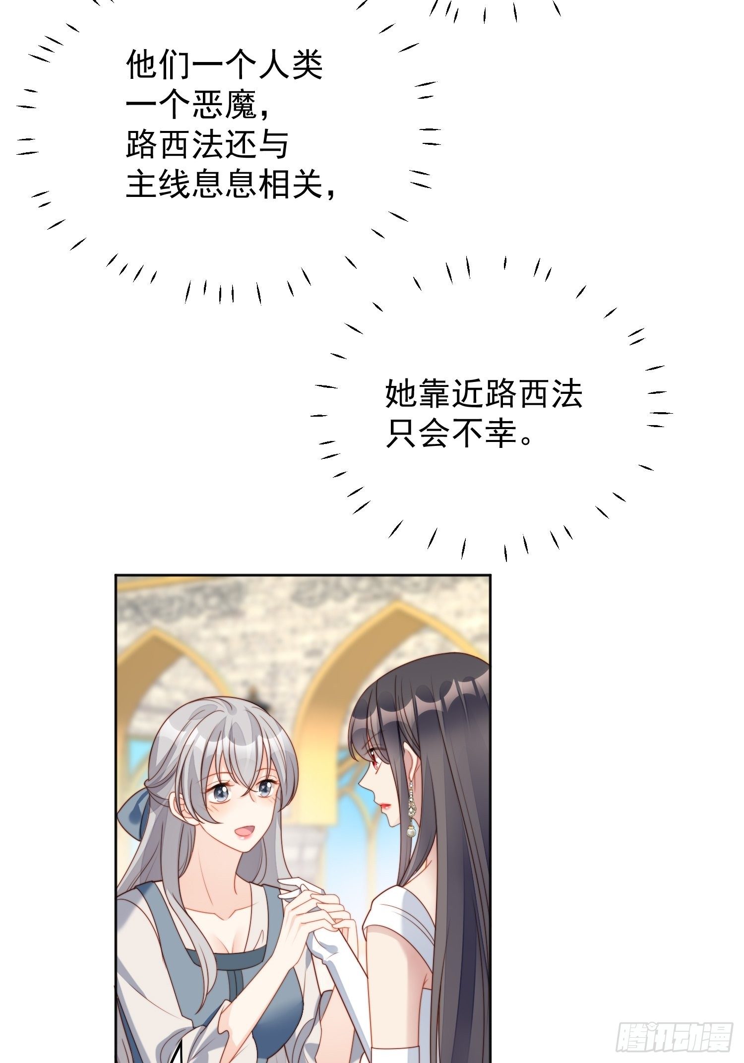 第五十三话 路西法的青梅竹马？-第58话