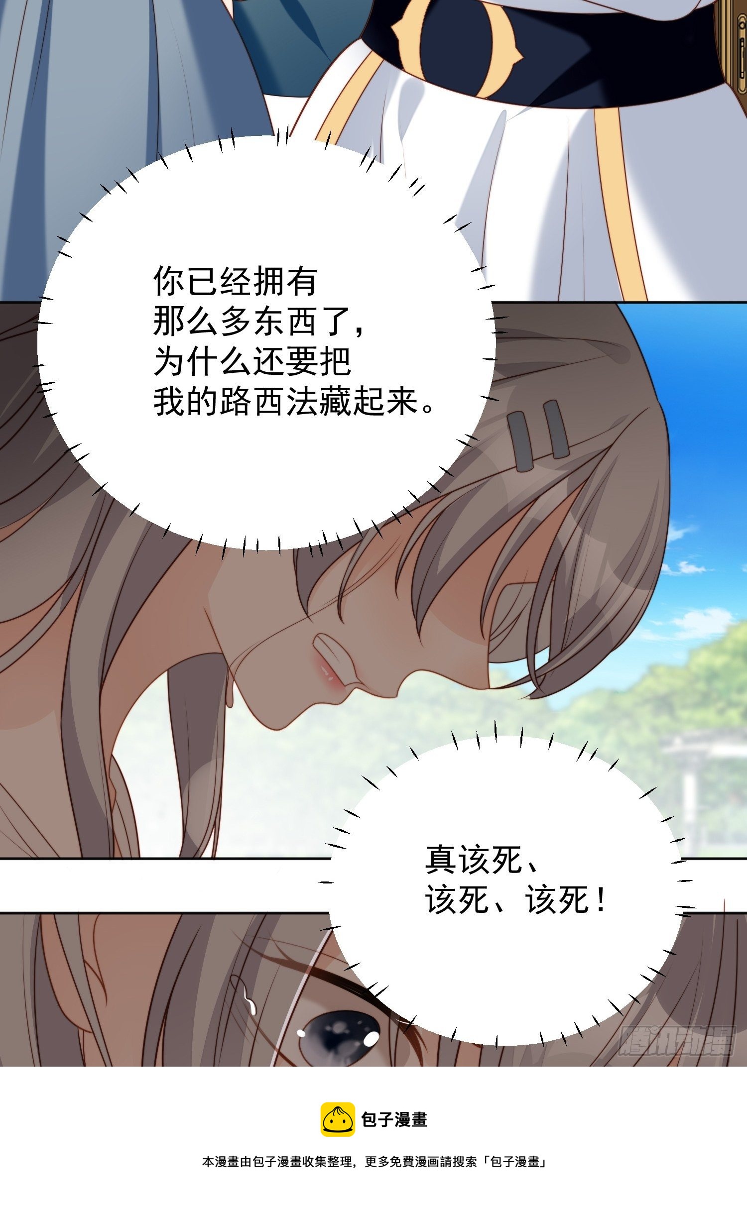 第五十三话 路西法的青梅竹马？-第58话