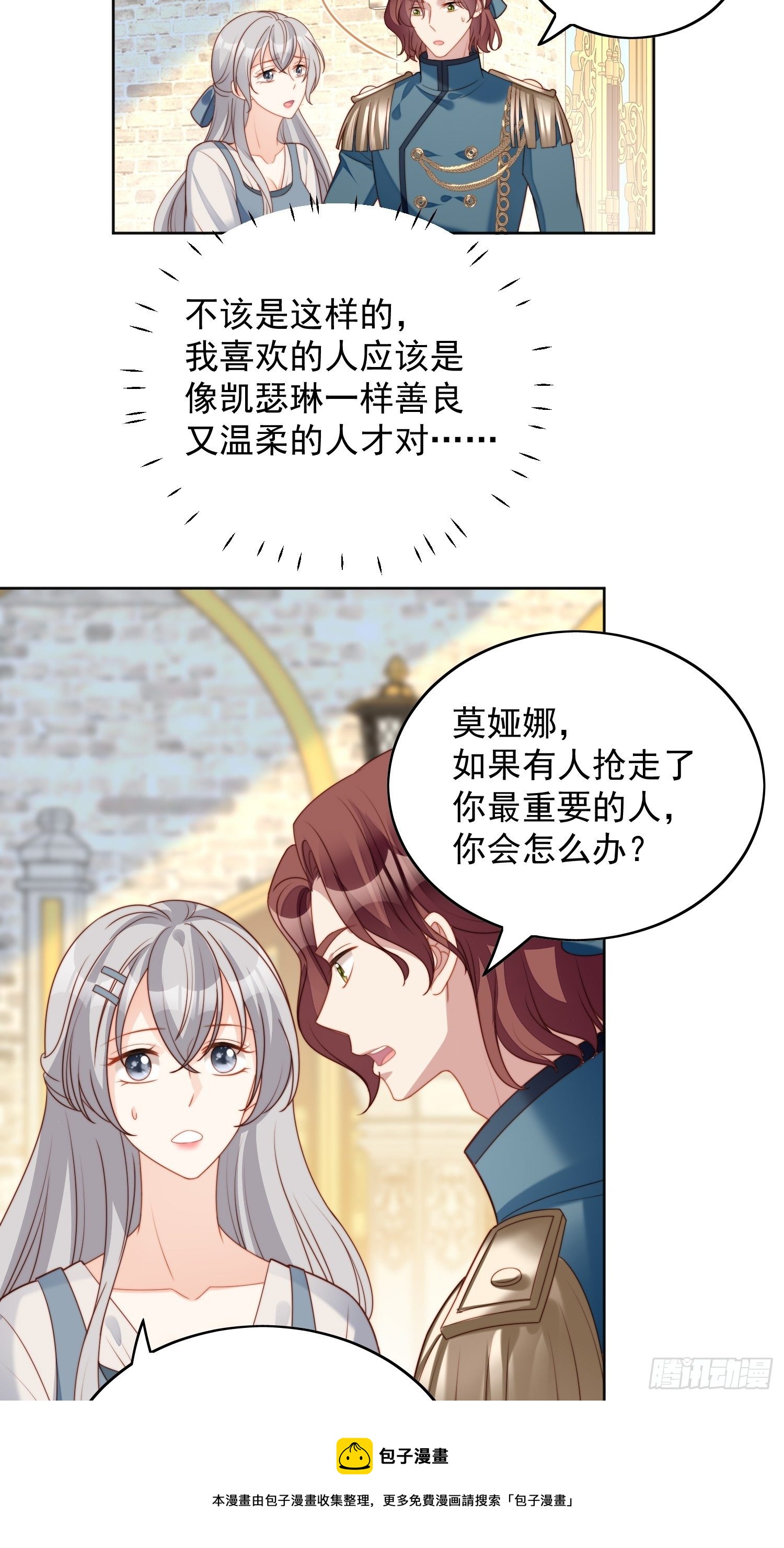 第五十三话 路西法的青梅竹马？-第58话