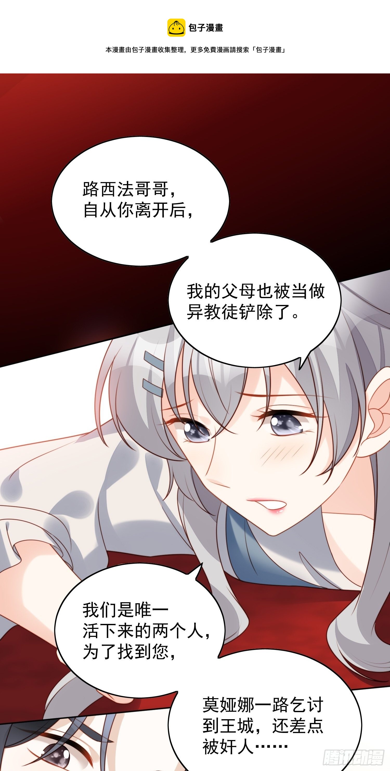 第五十五话 绿茶的陷害-第60话