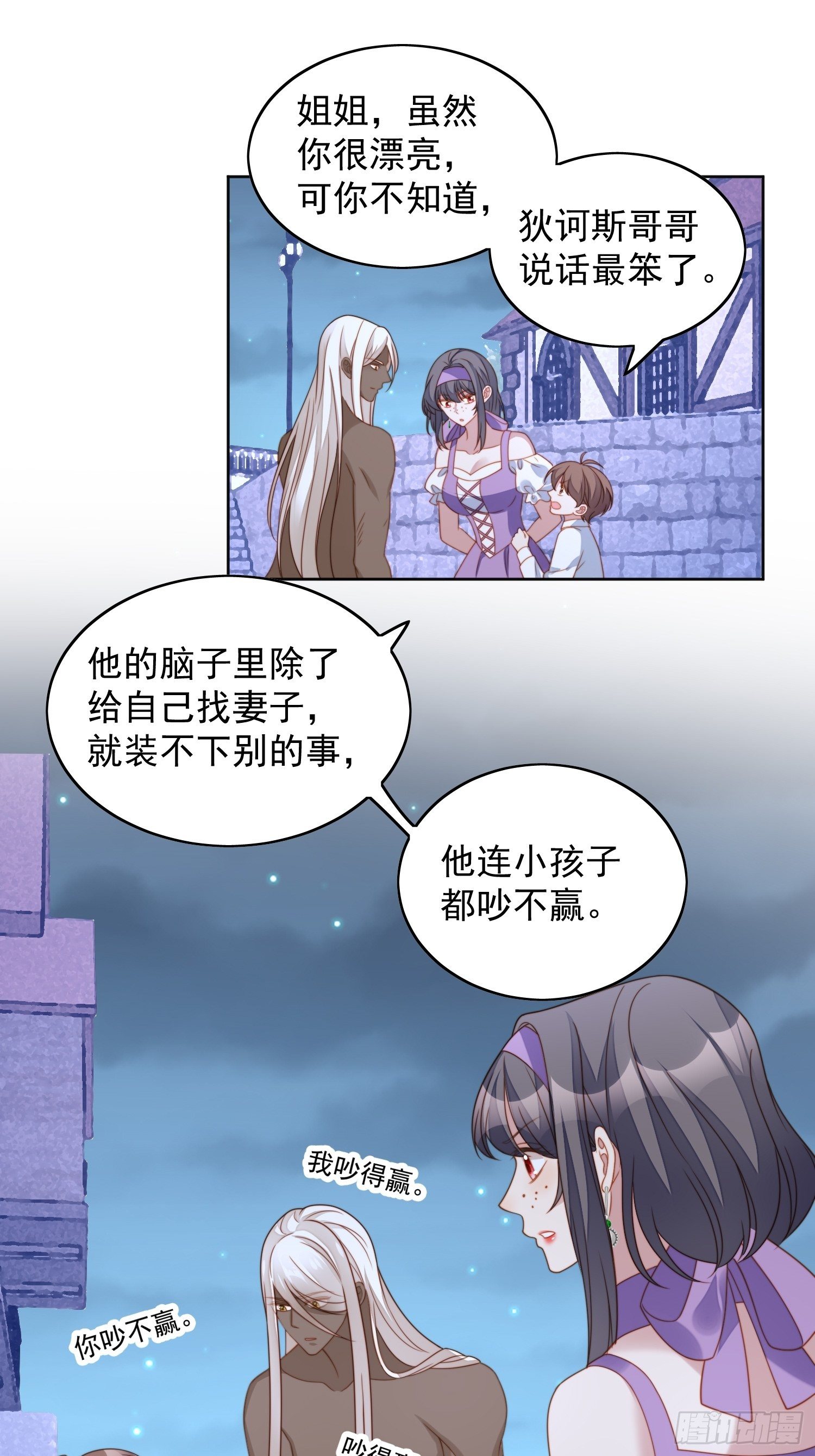 第六十一话 凯瑟琳是我的-第66话