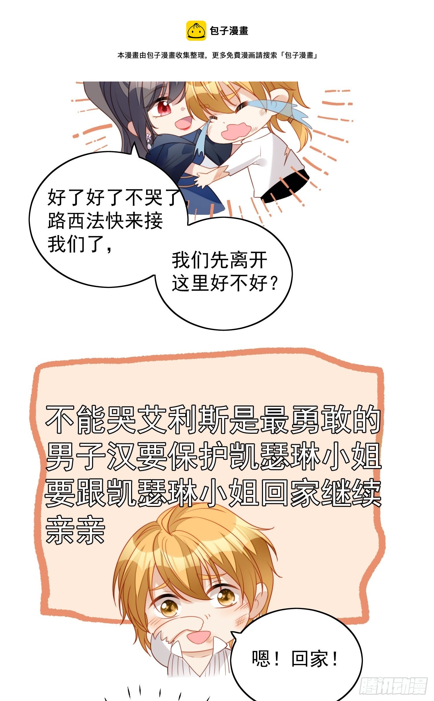 第六十五话 我来救你了-第70话