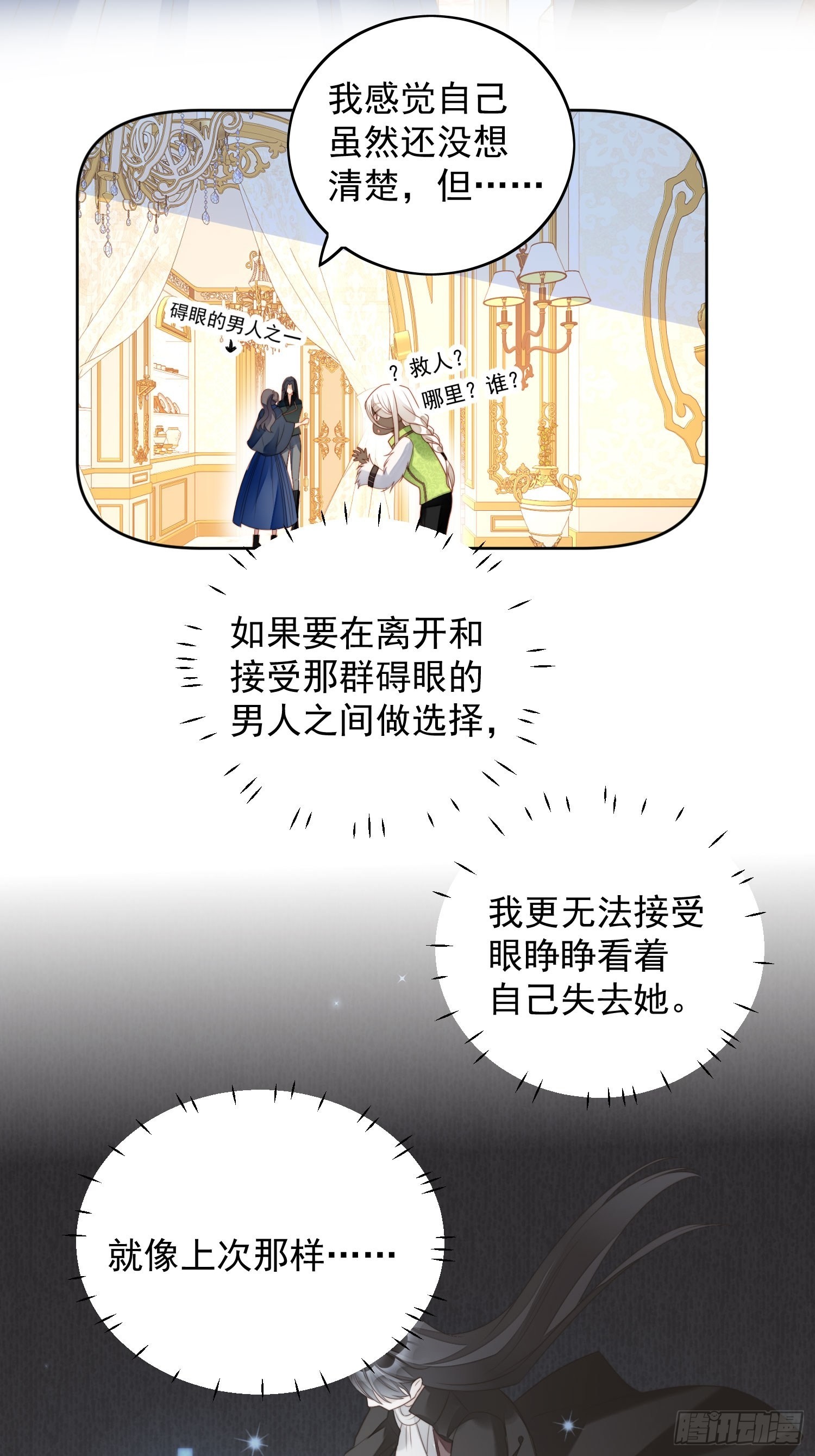 第六十五话 我来救你了-第70话