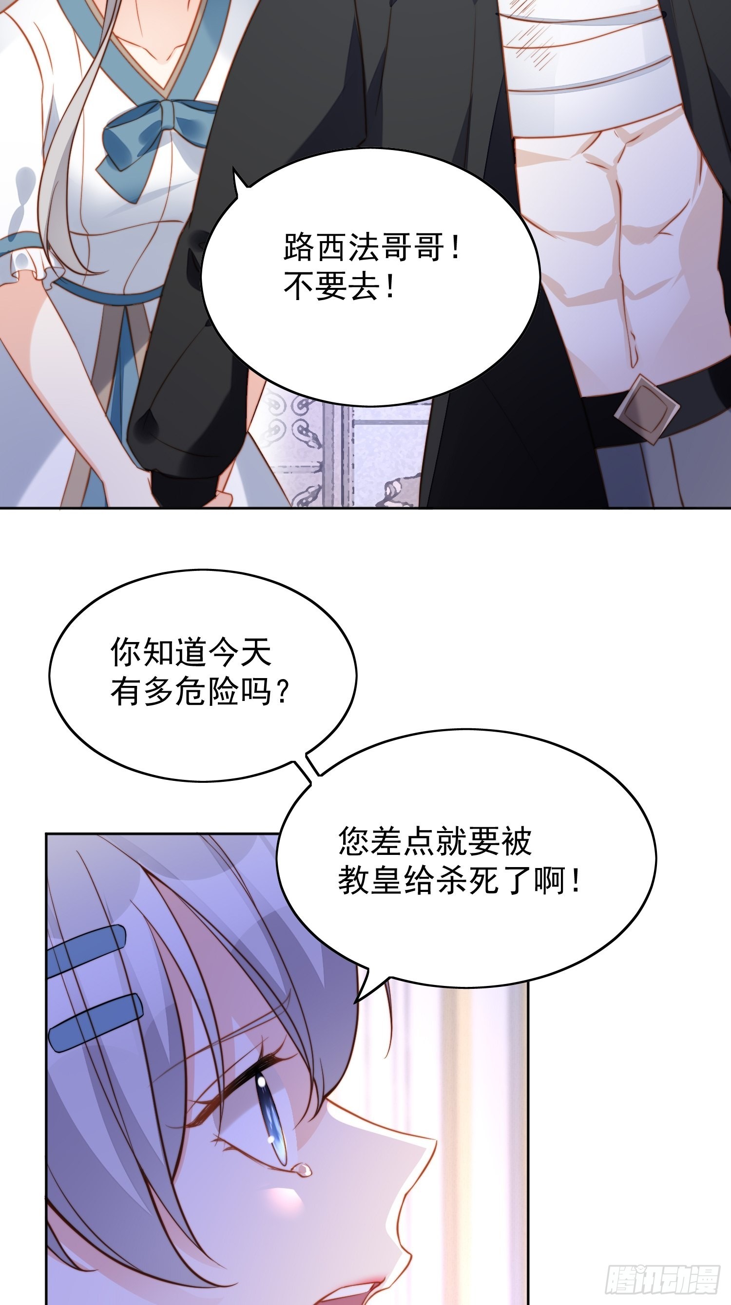 第七十一话 路西法的变化-第76话