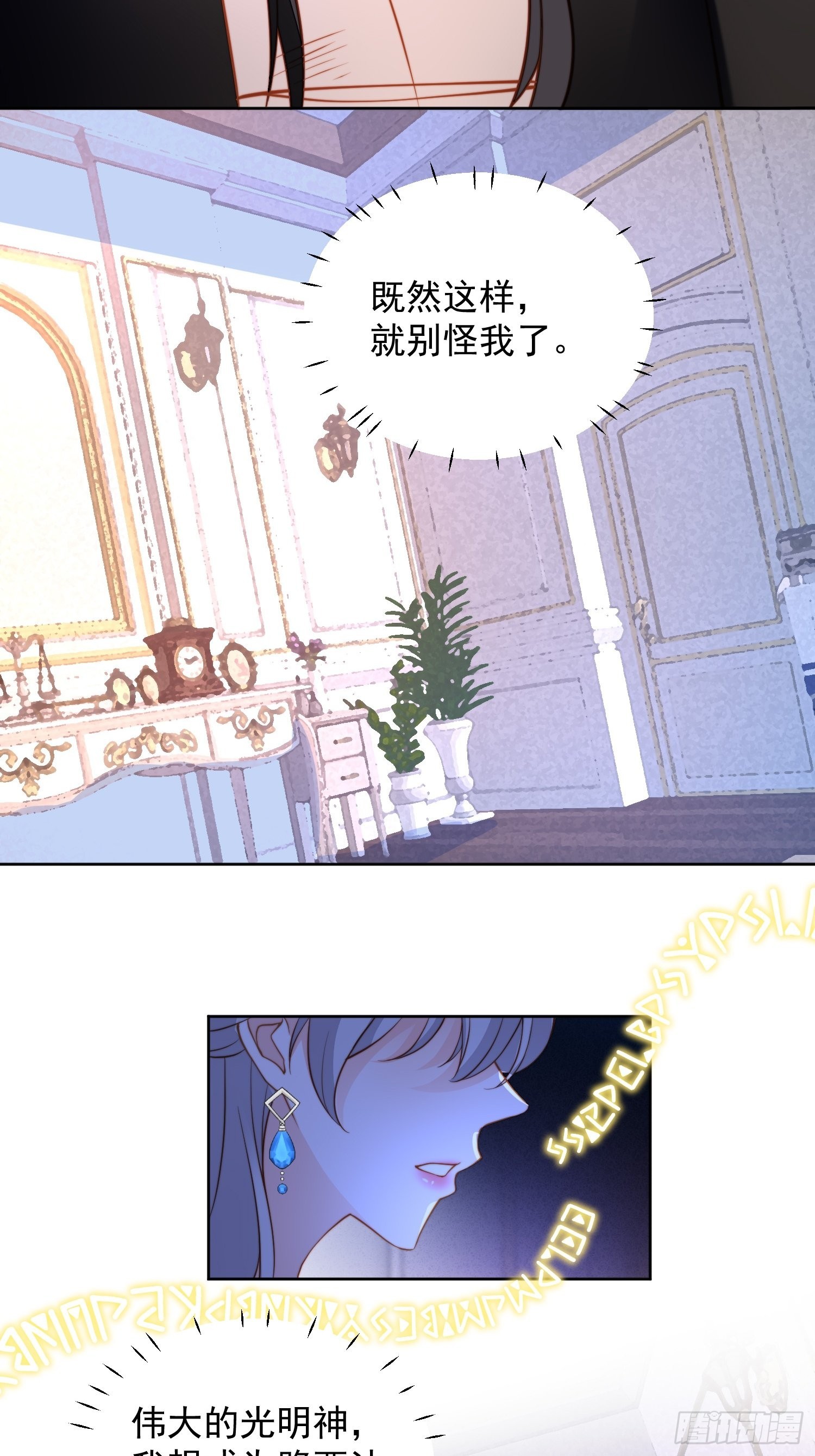 第七十一话 路西法的变化-第76话