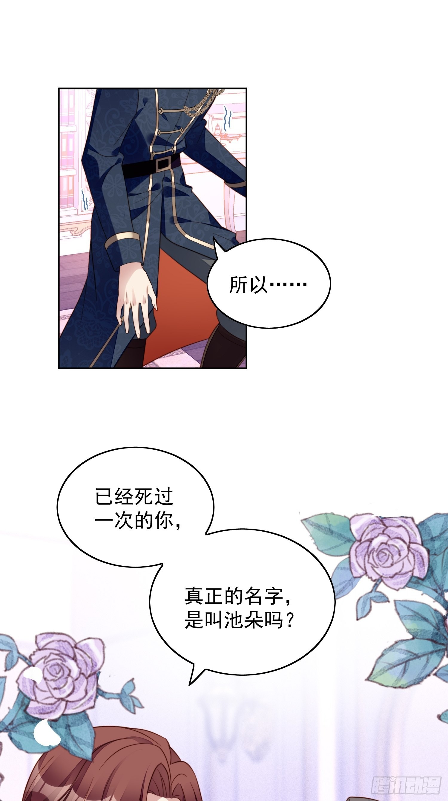 第七十三话 真正的名字-第78话