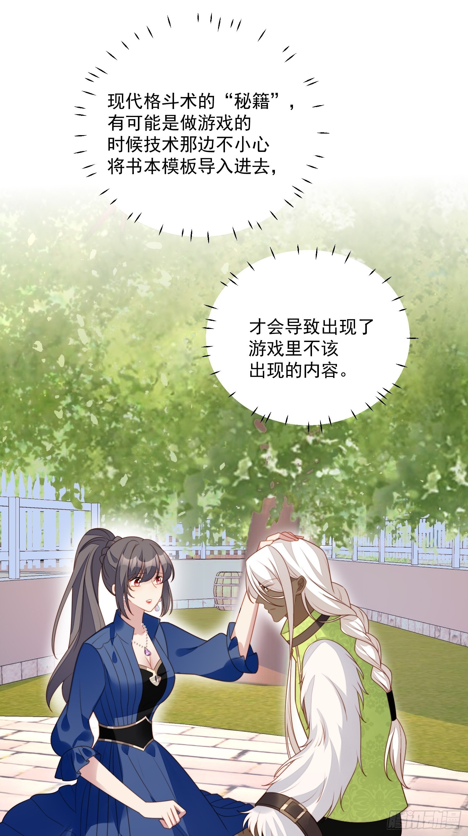 第七十五话 又亲我！-第80话