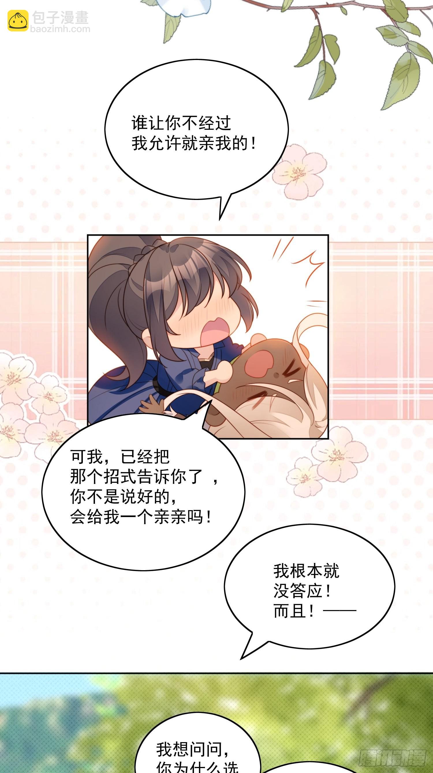 第七十五话 又亲我！-第80话