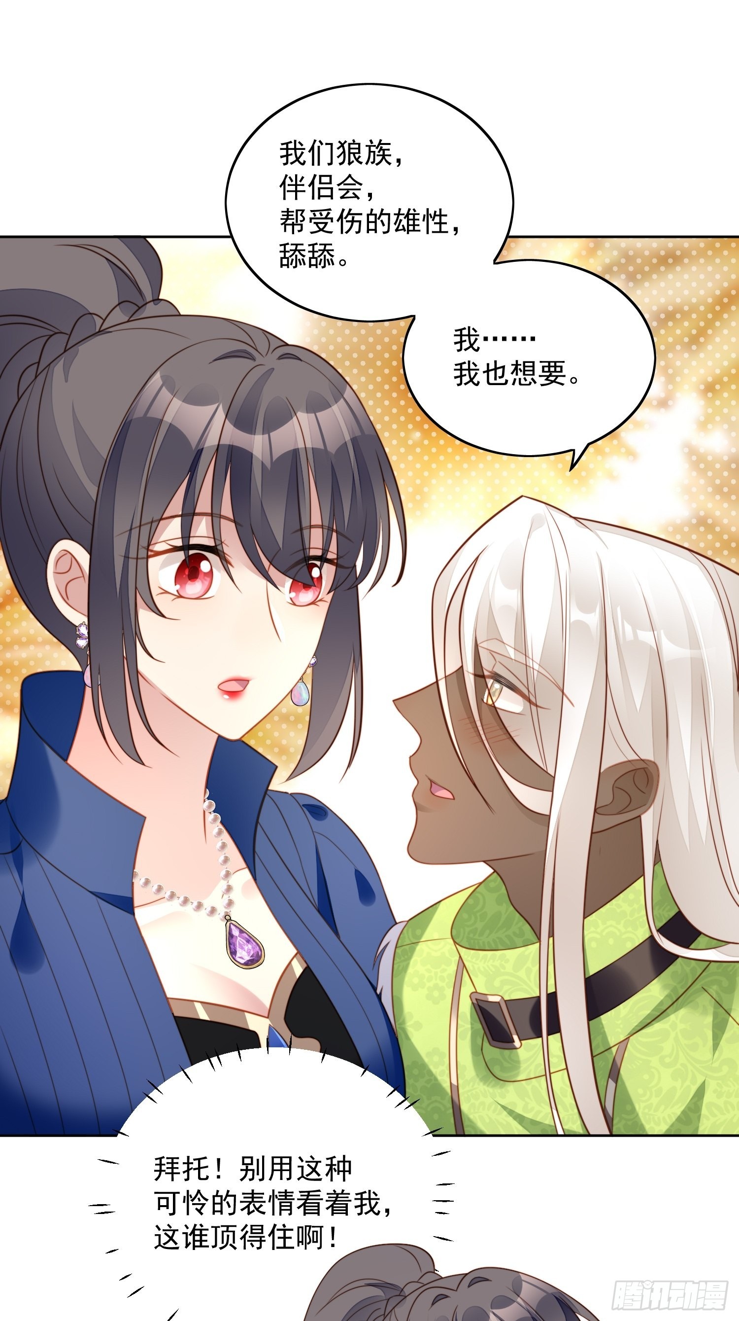第七十五话 又亲我！-第80话