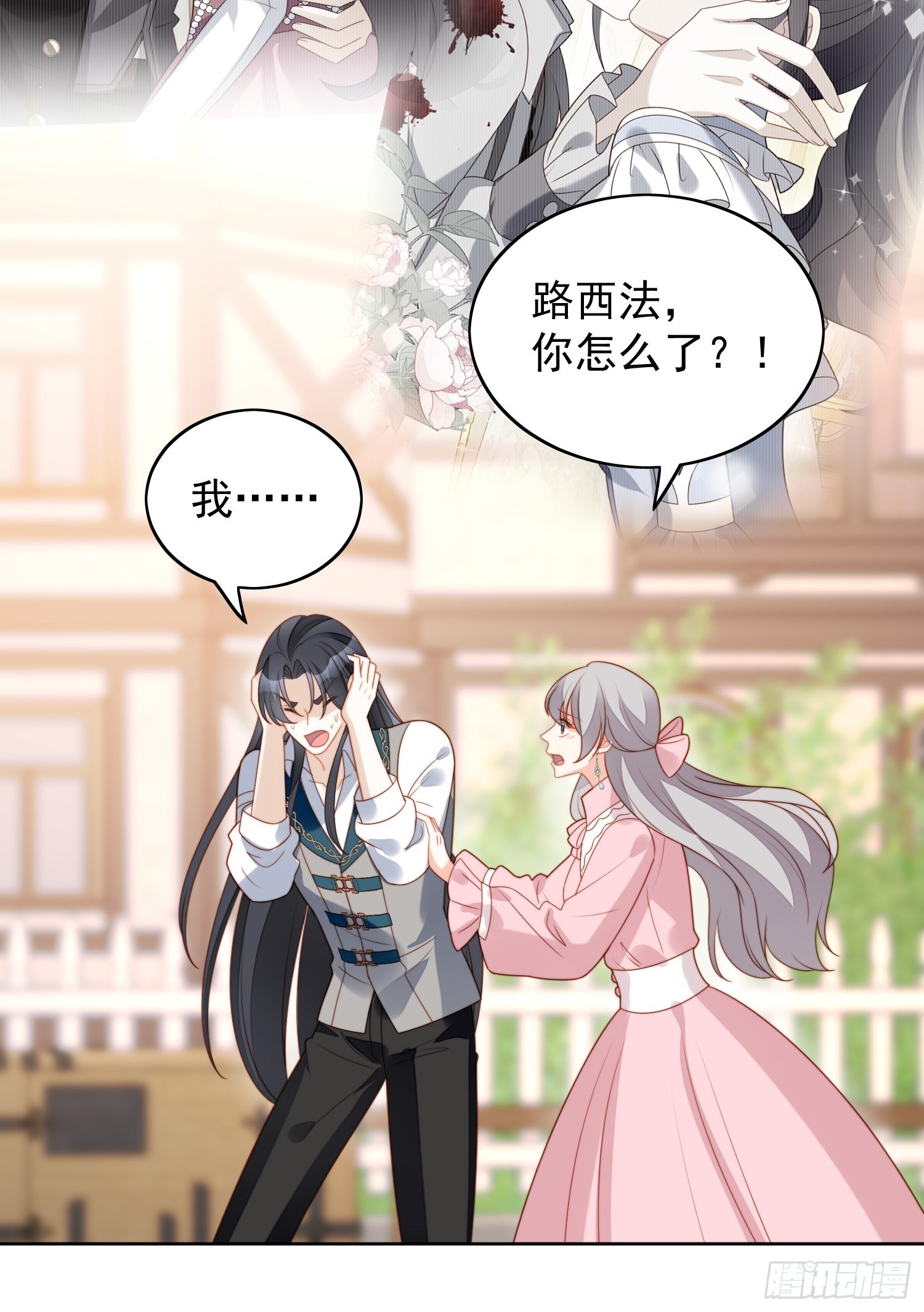 第七十七话 难道我真的失忆了？-第82话