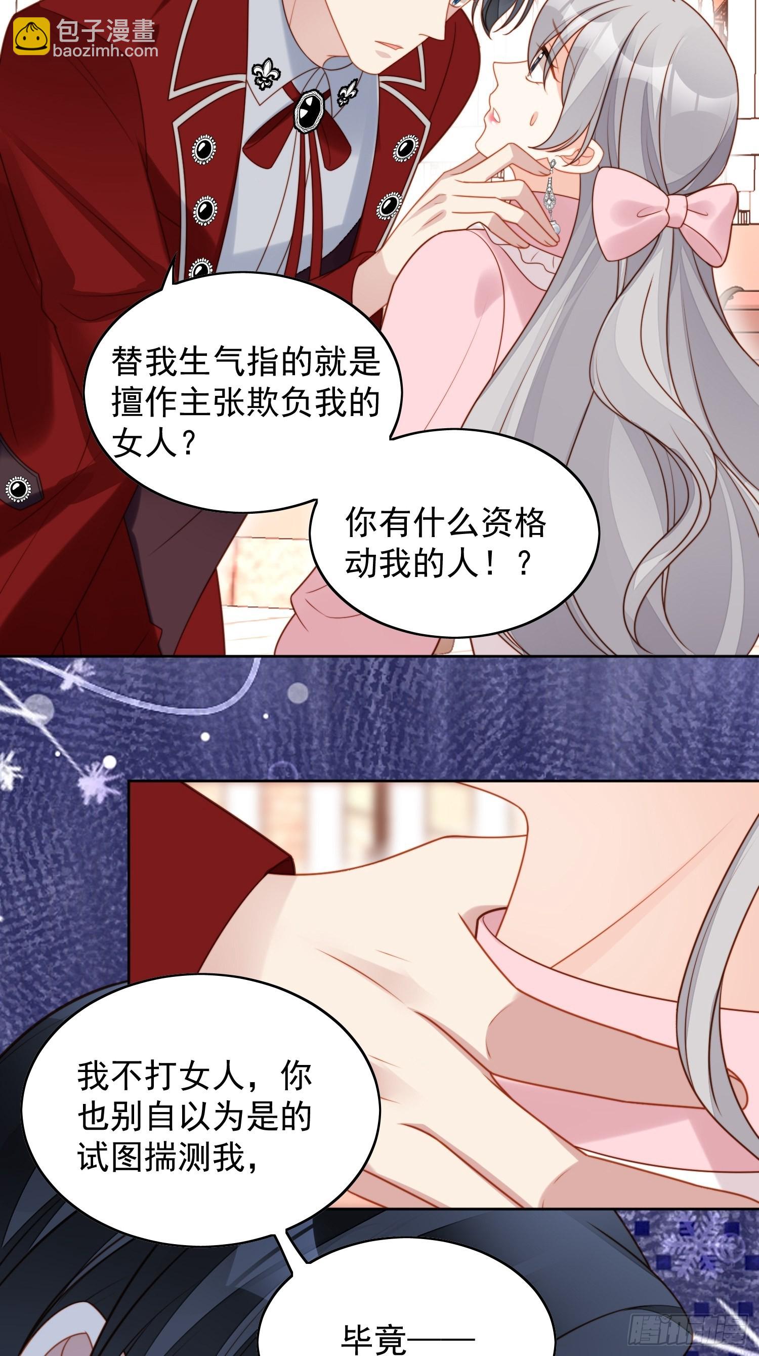 第七十八话绿茶的手段-第84话