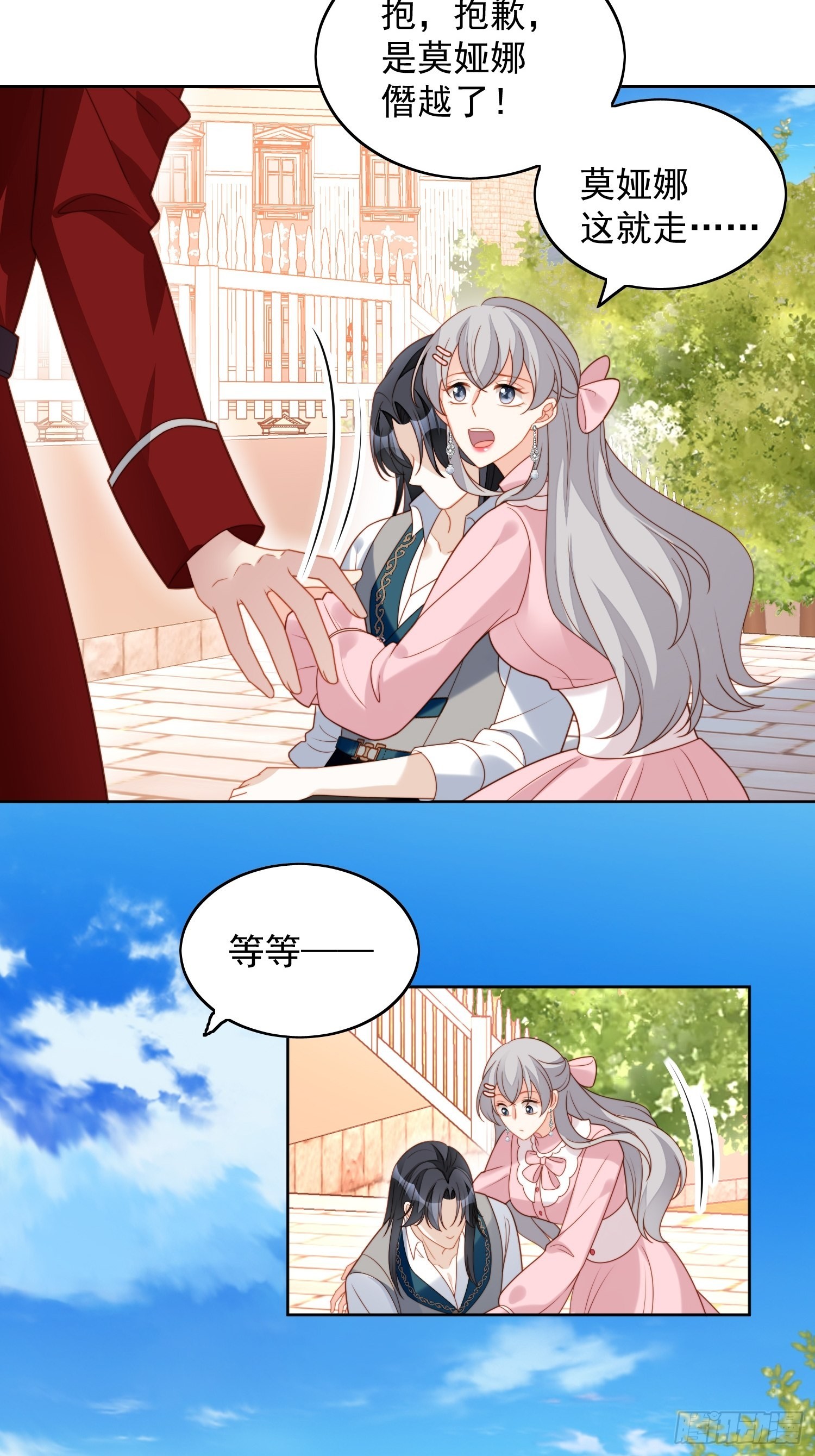 第七十八话绿茶的手段-第84话