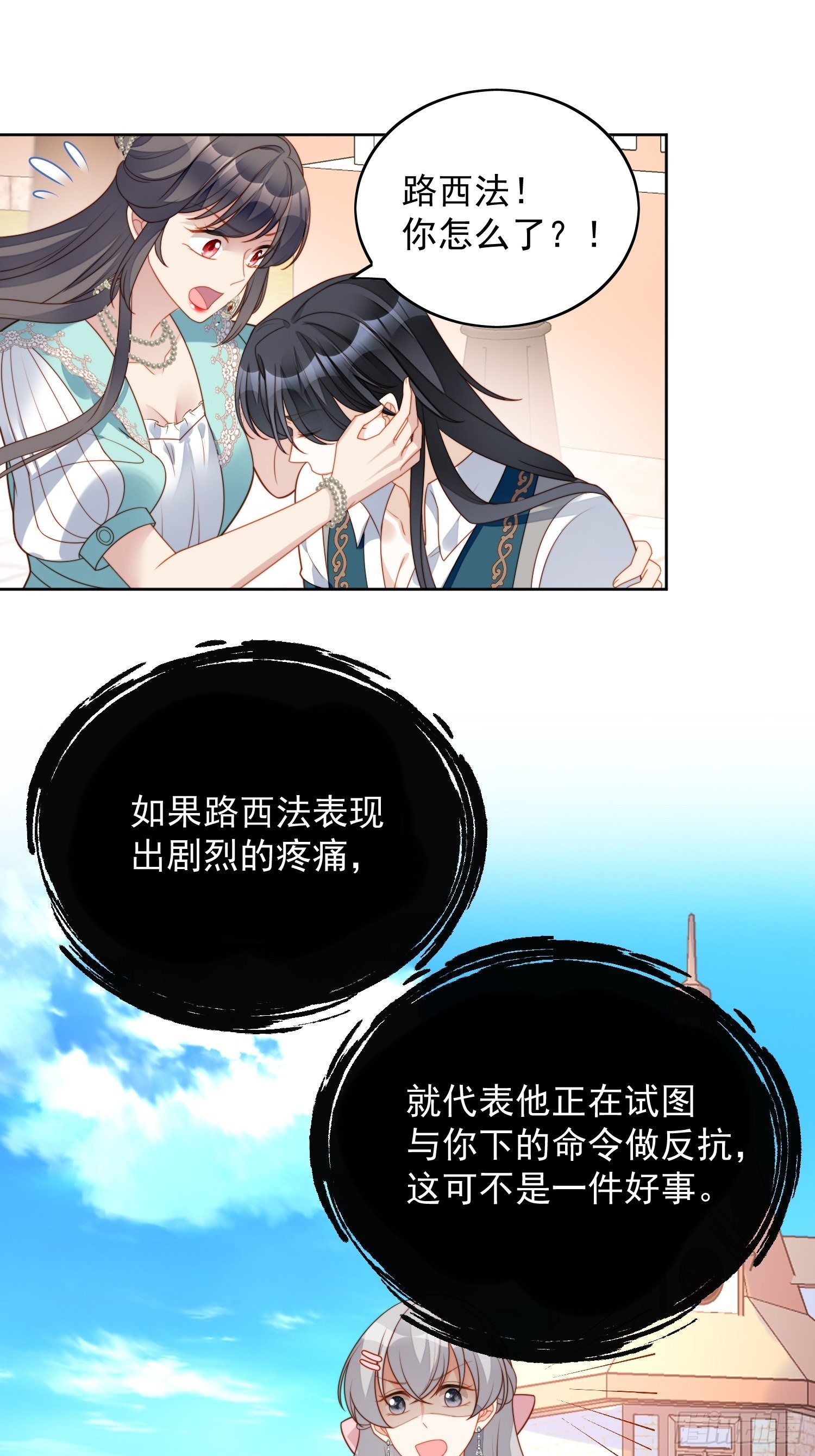 第七十八话绿茶的手段-第84话
