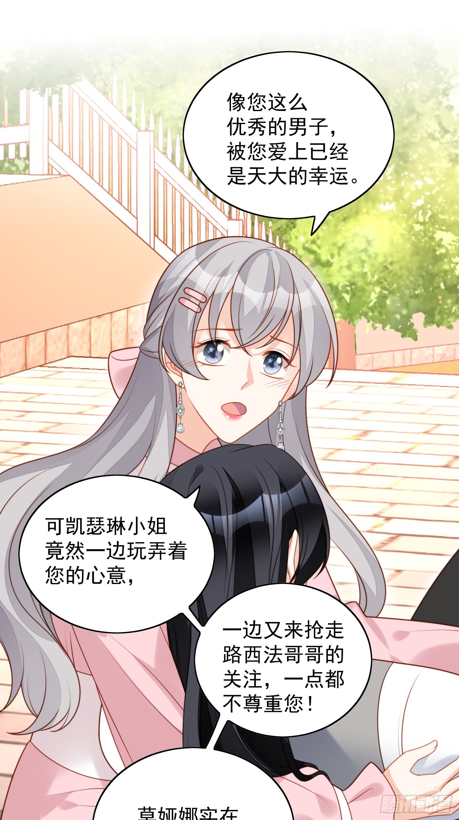 第七十八话绿茶的手段-第84话