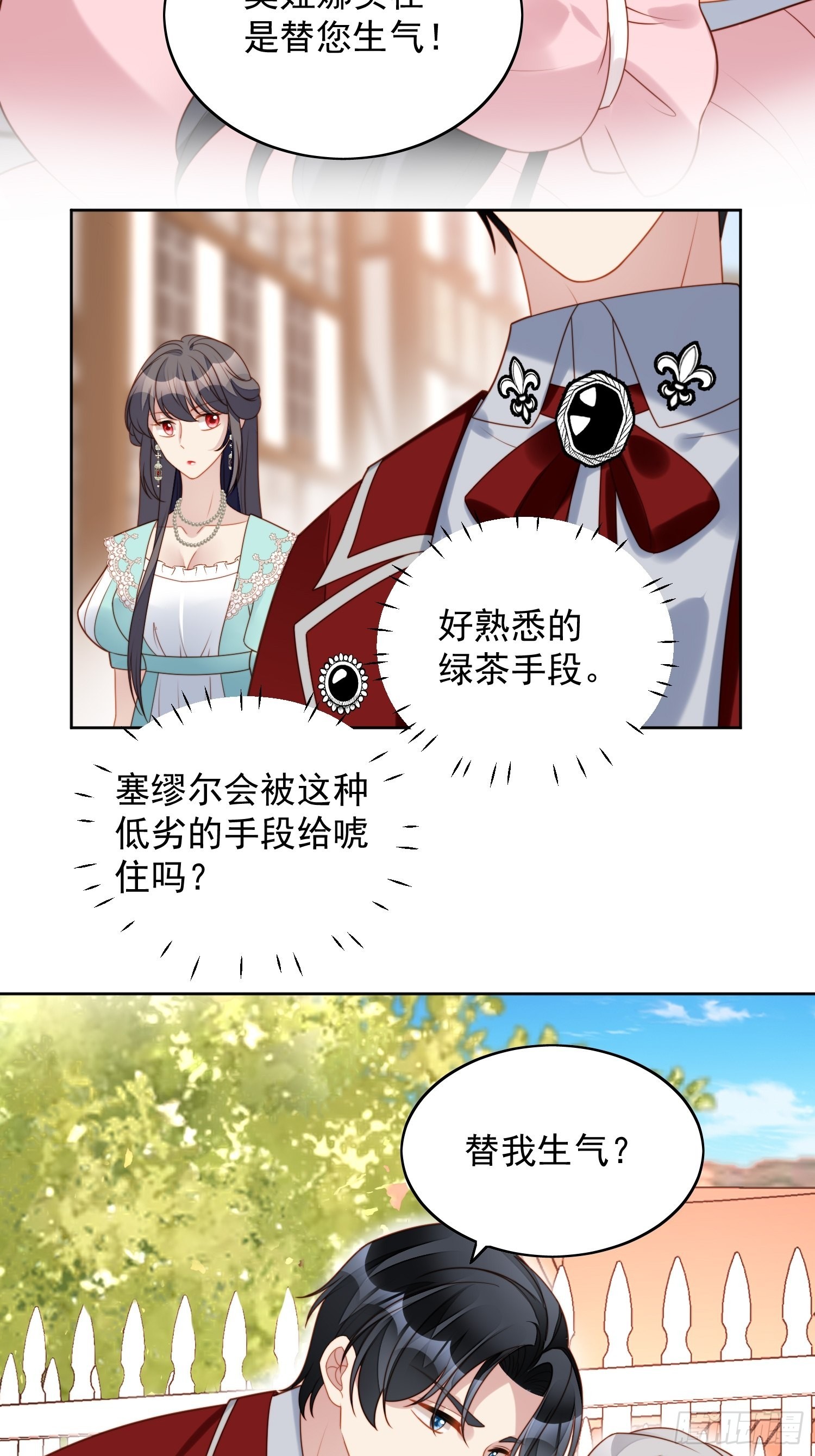 第七十八话绿茶的手段-第84话