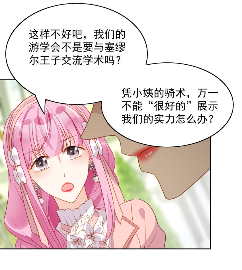 第21话 王子的追求-第22话