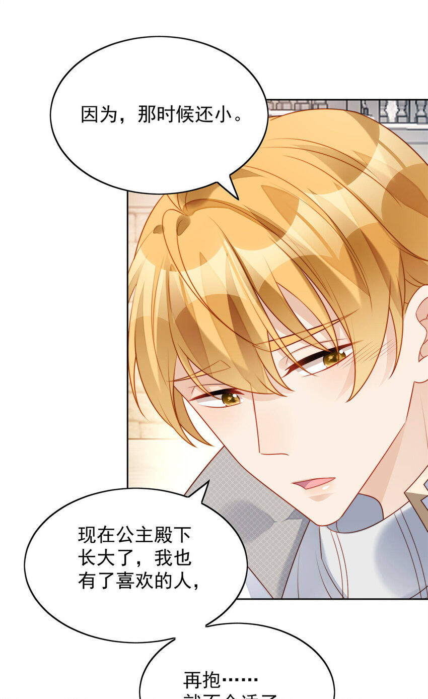 第25话 你要对我负责-第26话
