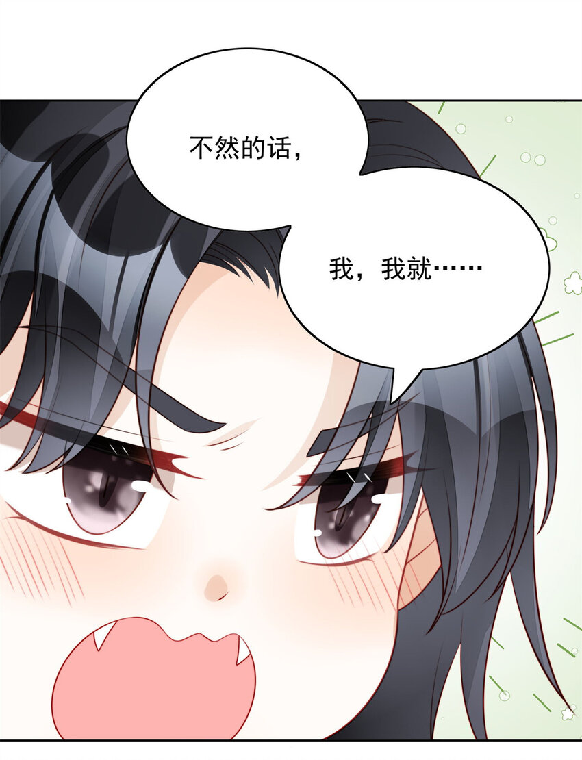 第25话 你要对我负责-第26话