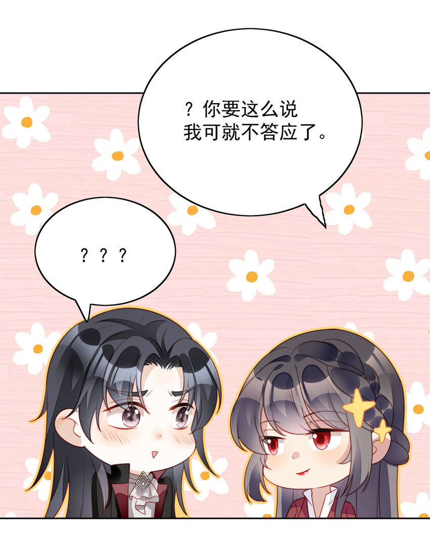 第25话 你要对我负责-第26话