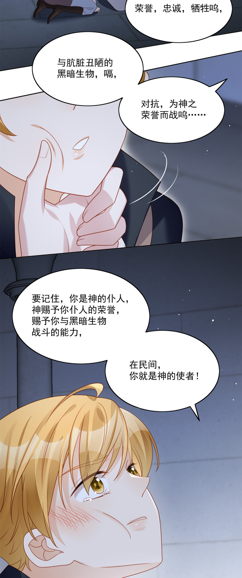 第30话 抓到想逃跑的小可爱-第32话