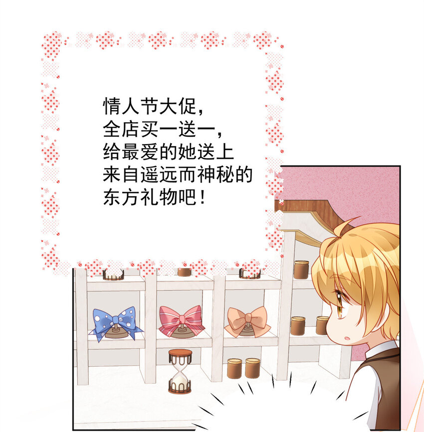 番外3 情人节快乐-第34话